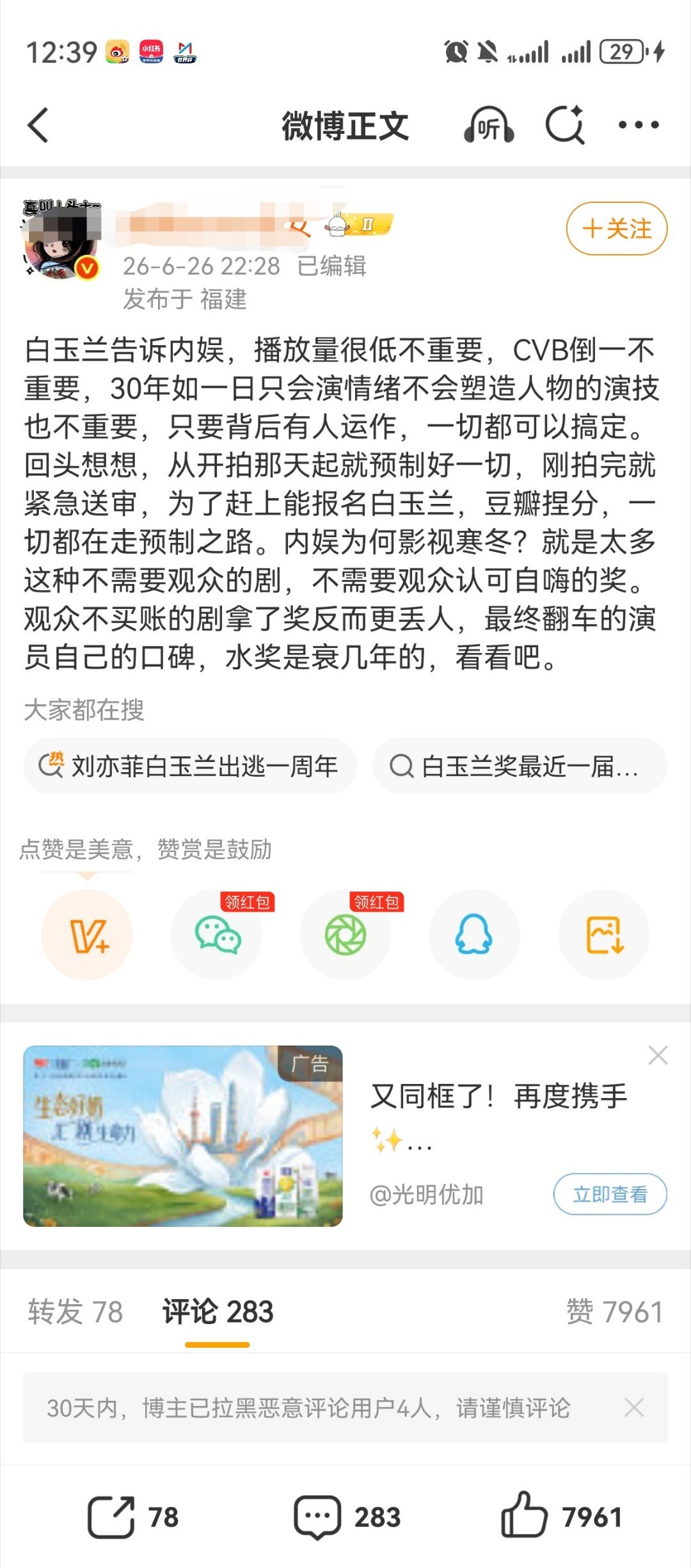 这夏家粉哪家的 杨紫白玉兰视后 她酸得如此难看 