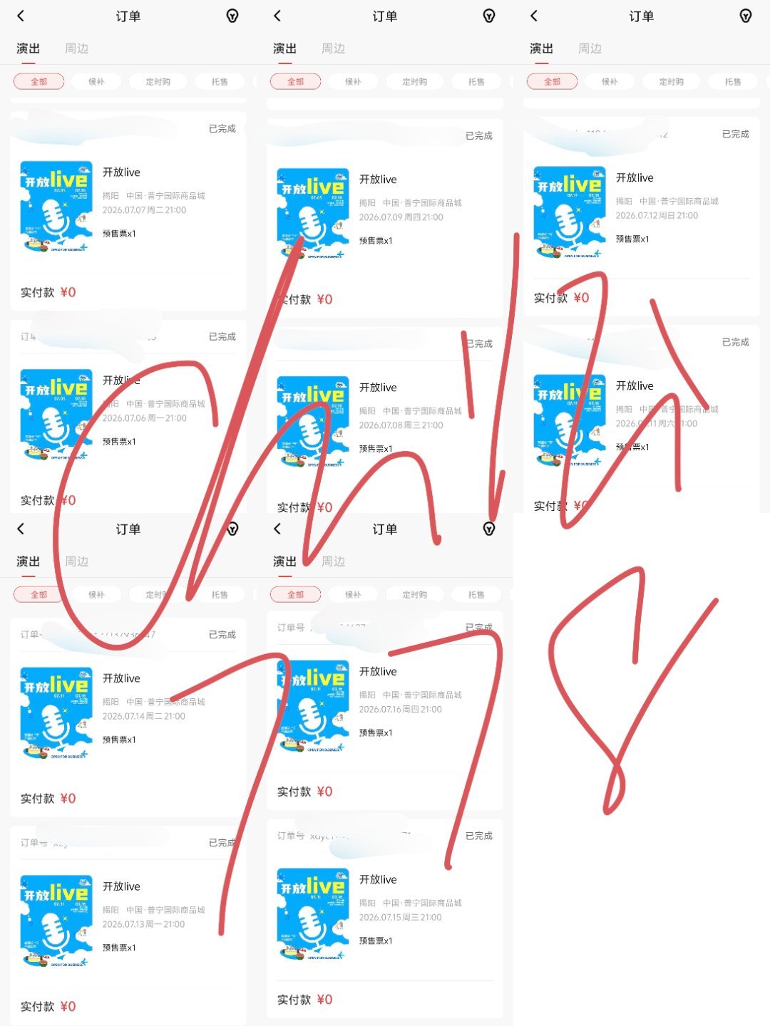 集齐6789111213141516十场给我一张十号的票好不好。 有没有去7或者