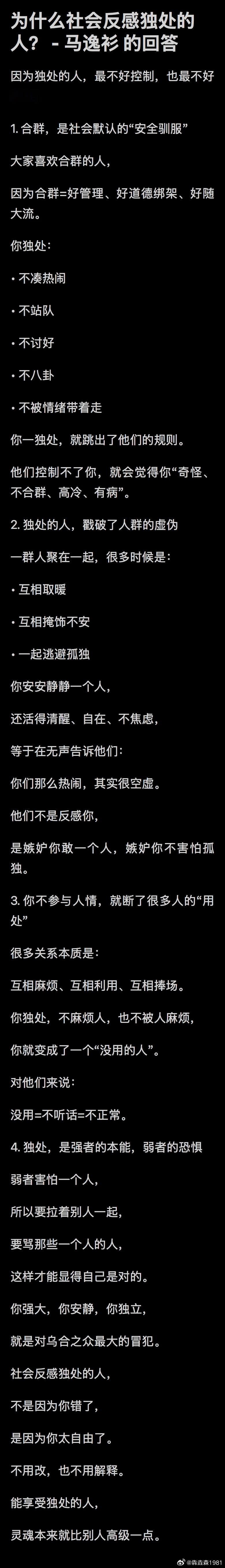 为什么社会反感独处的人？ 