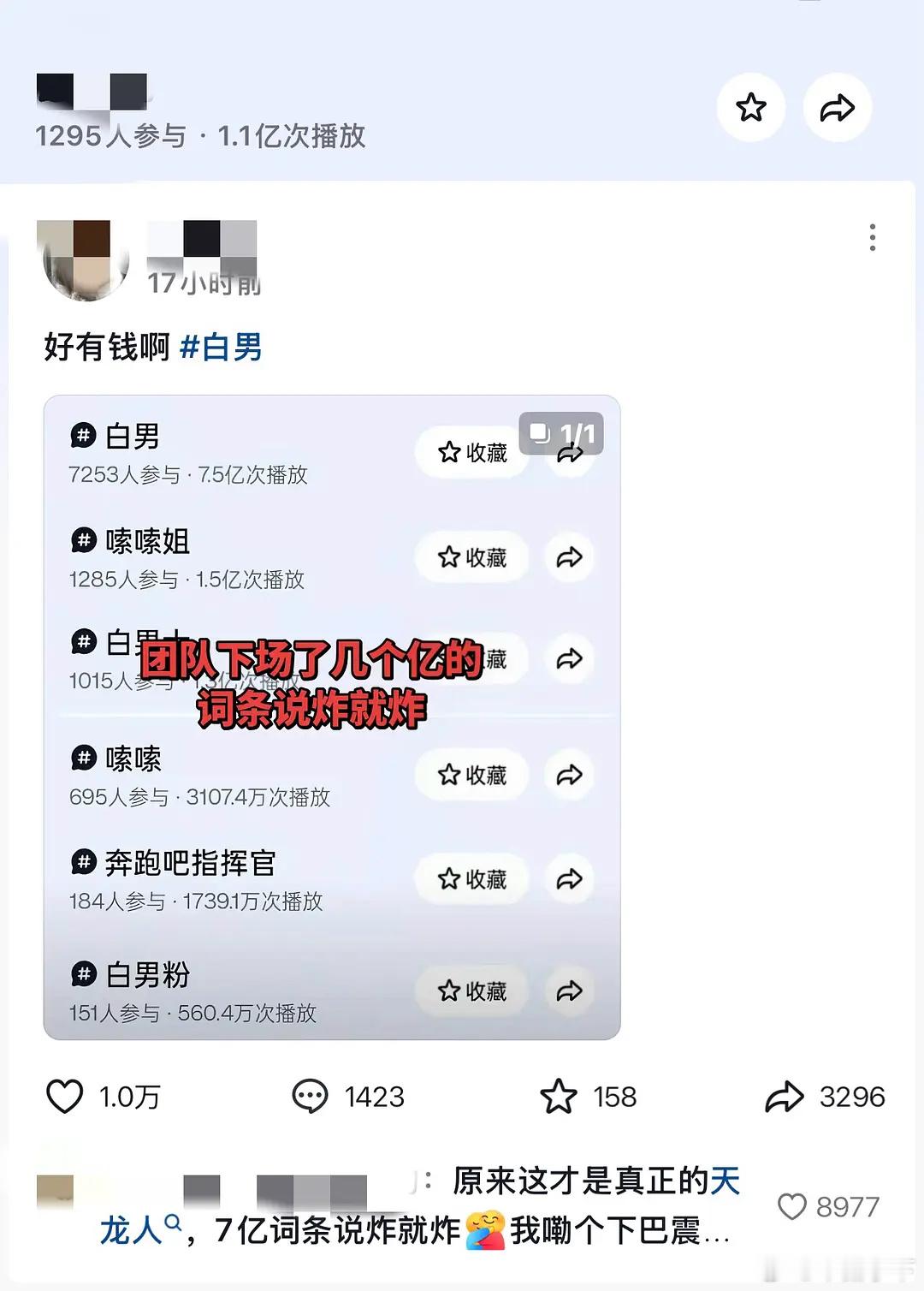还是别炸话题词了，原本的话题词好几天才7亿，炸了以后不到一天就一亿了，激起逆反心