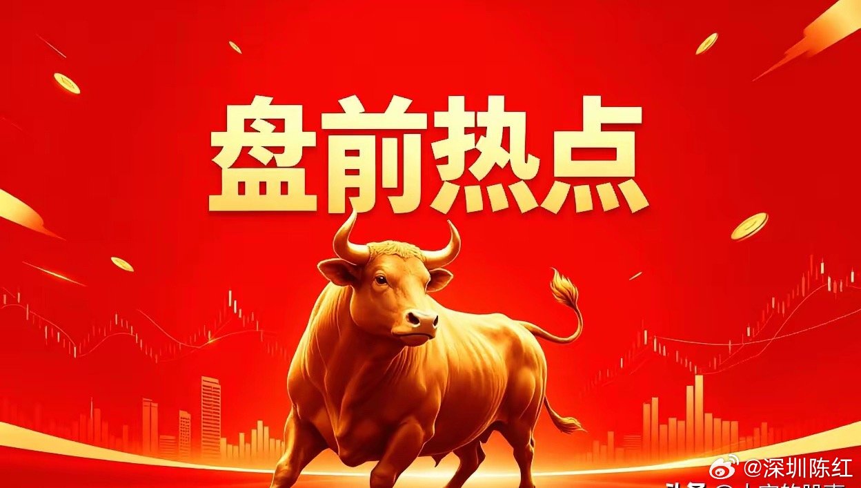 A股早评｜今日行情核心观点1. 周五A股放量收实体大阴线，杀跌动能较强，主力资金