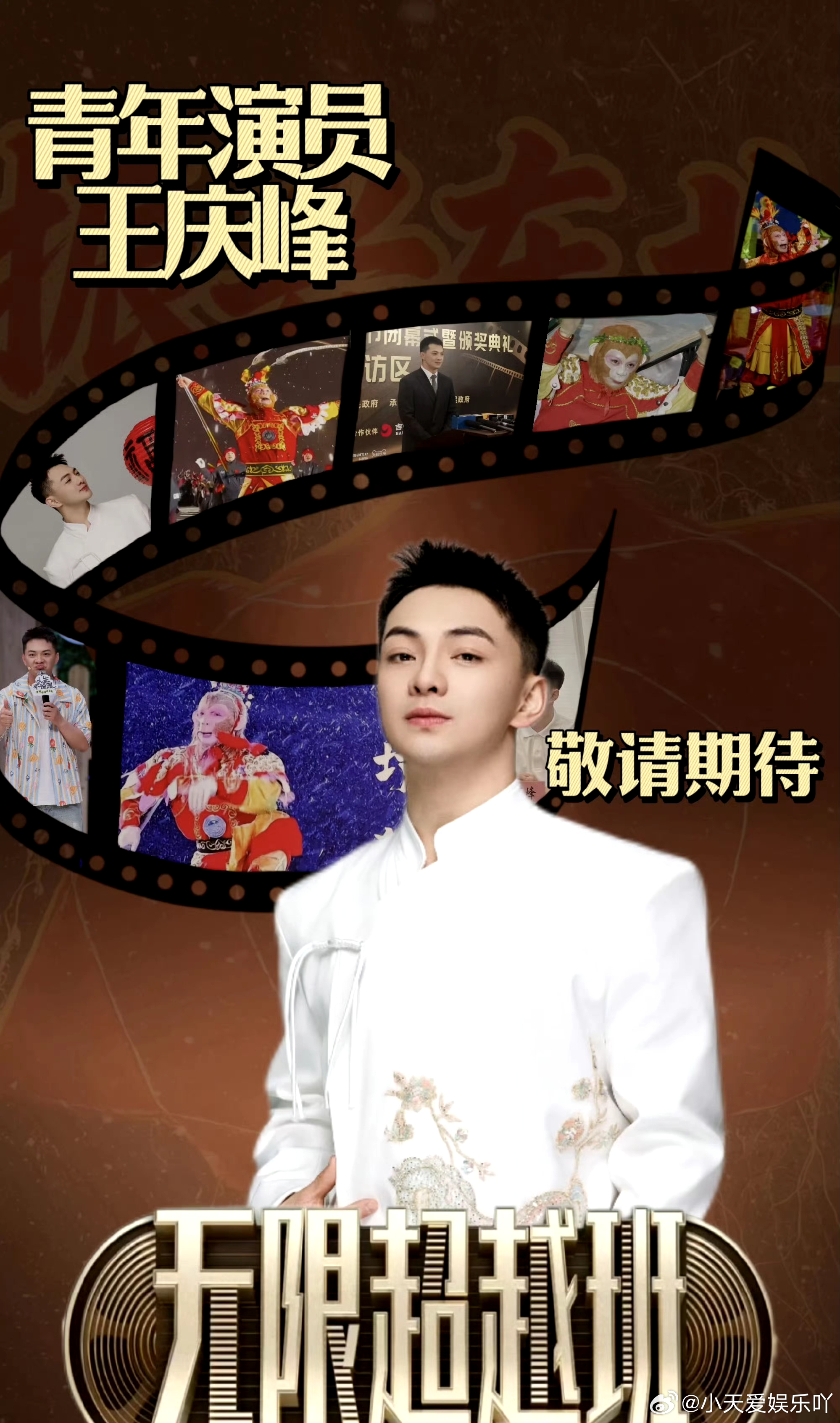 雪饼猴参加无限超越班 雪饼猴真的太真诚了，默默提升演技，还想借着节目让更多人知道