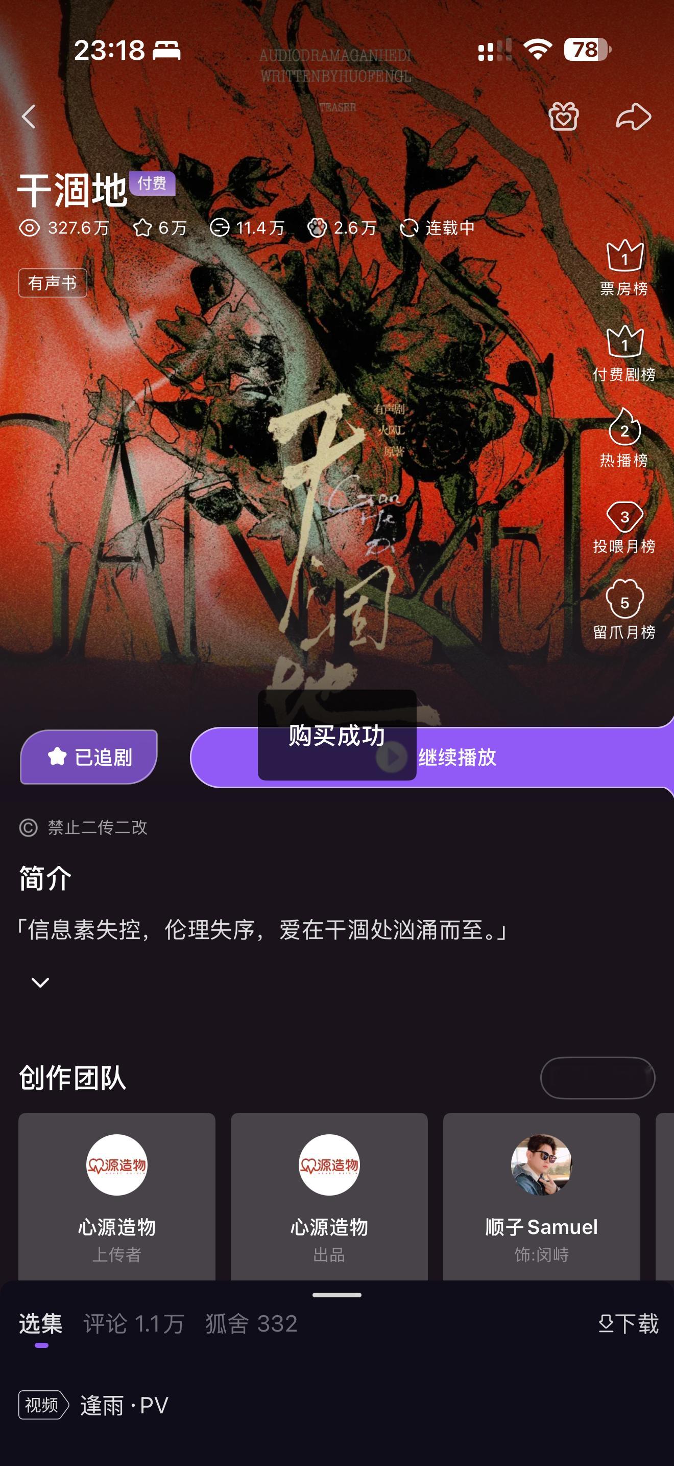发现漫播我买的几乎全是有声剧