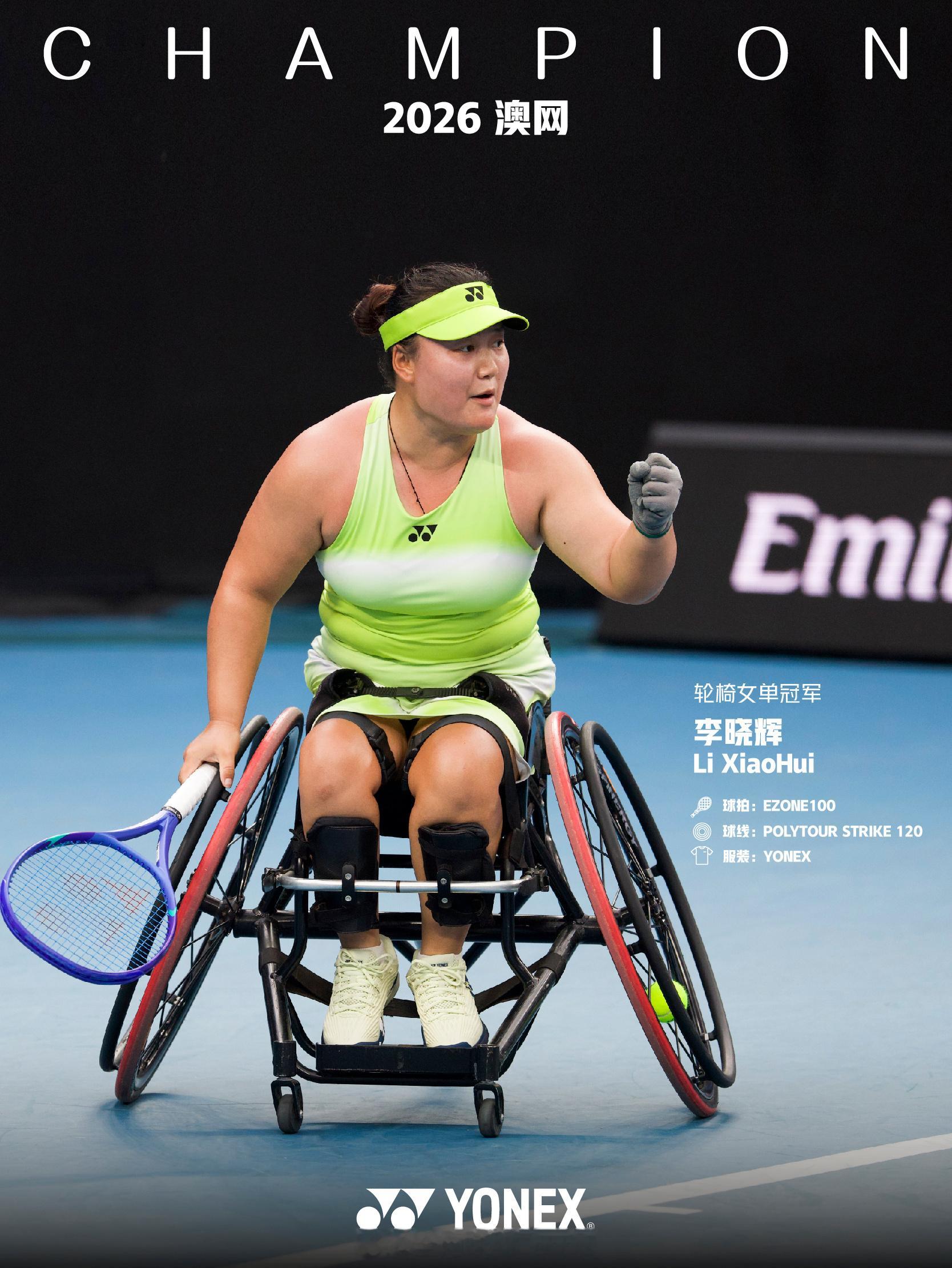 好事成双，冠军也是！恭喜李晓辉夺得2026澳大利亚网球公开赛轮椅女单冠军，成为本