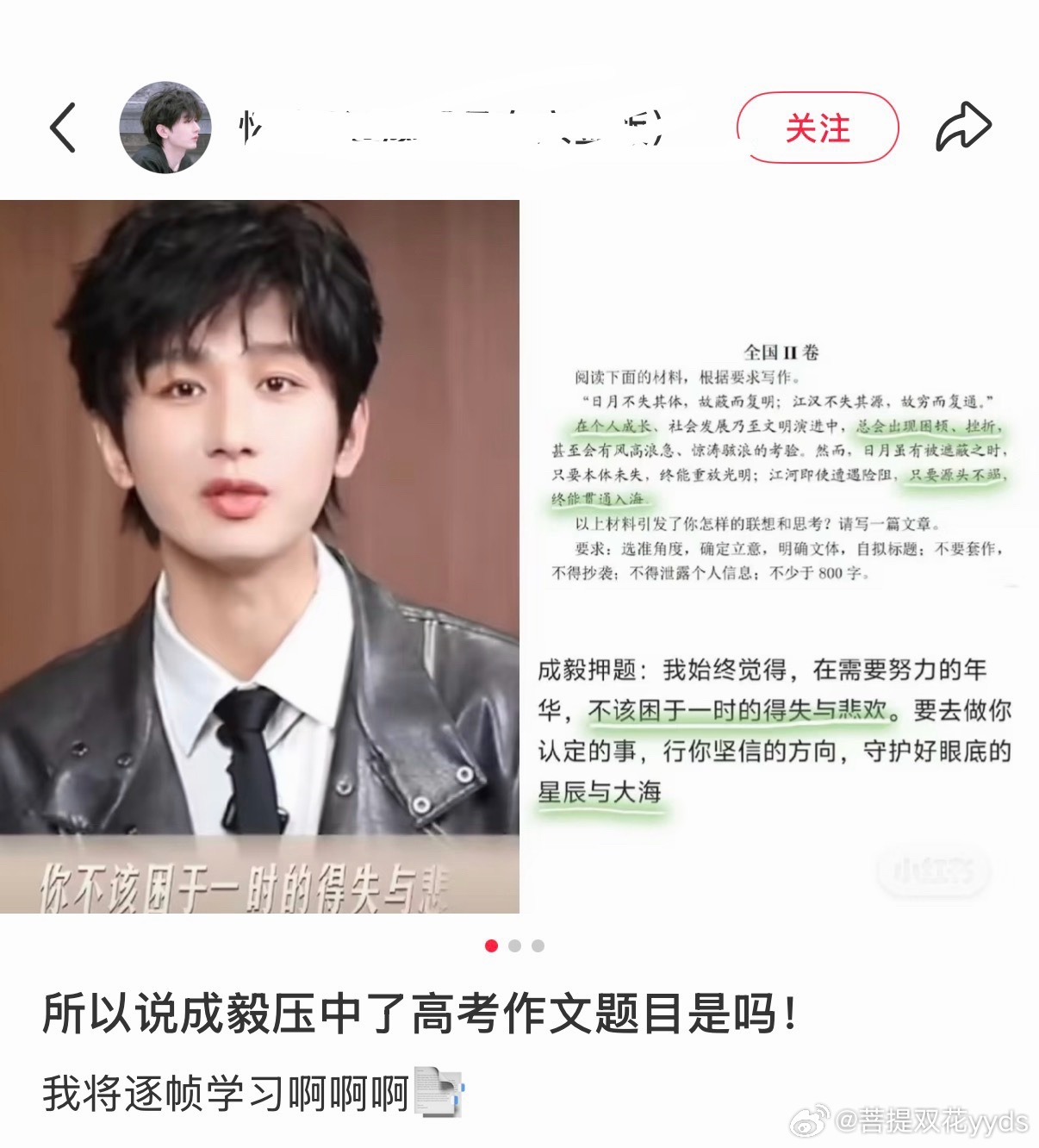 牛头不对马嘴这是真的在硬蹭呐，窝呃都不确定有没有参加过高考😅 