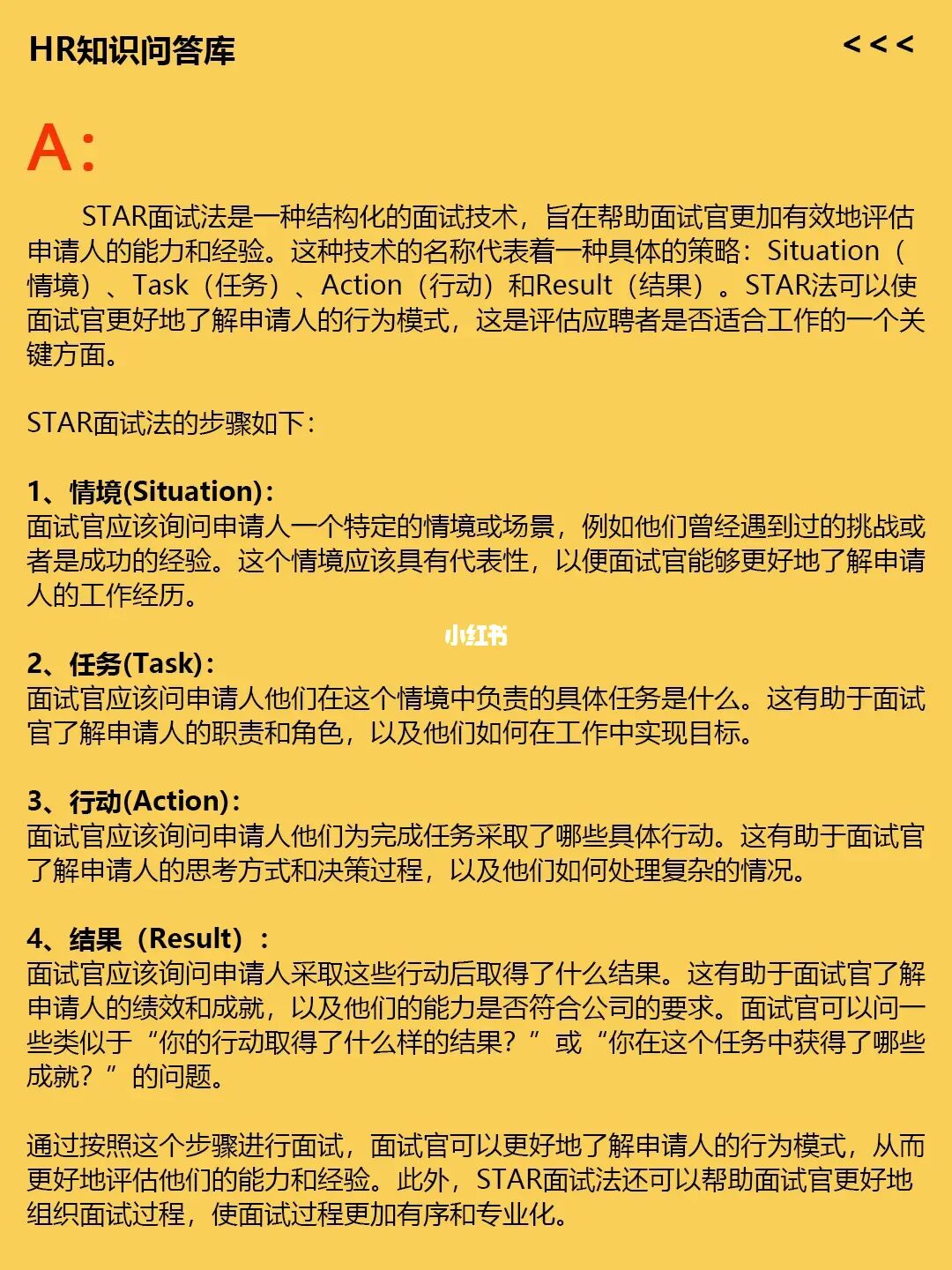 HR小白提问🤔:什么是STAR面试法?