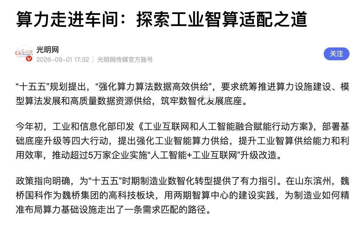 行业拐点已至！中科曙光定调工业智算新方向
越来越多的实践证明，没有匹配的存力和体