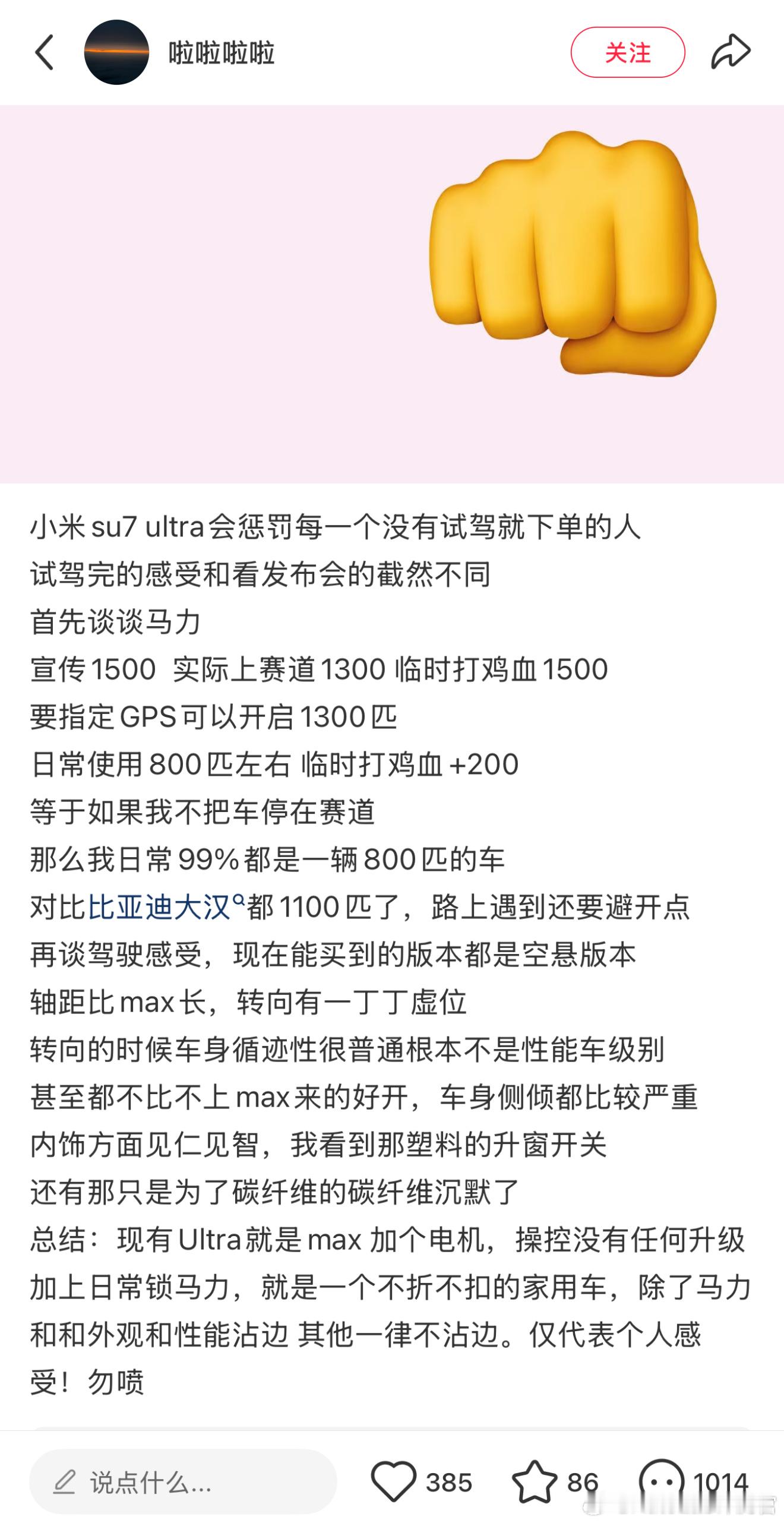 有没有可能：没有试驾就下单，本身就很容易踩雷… ​​​