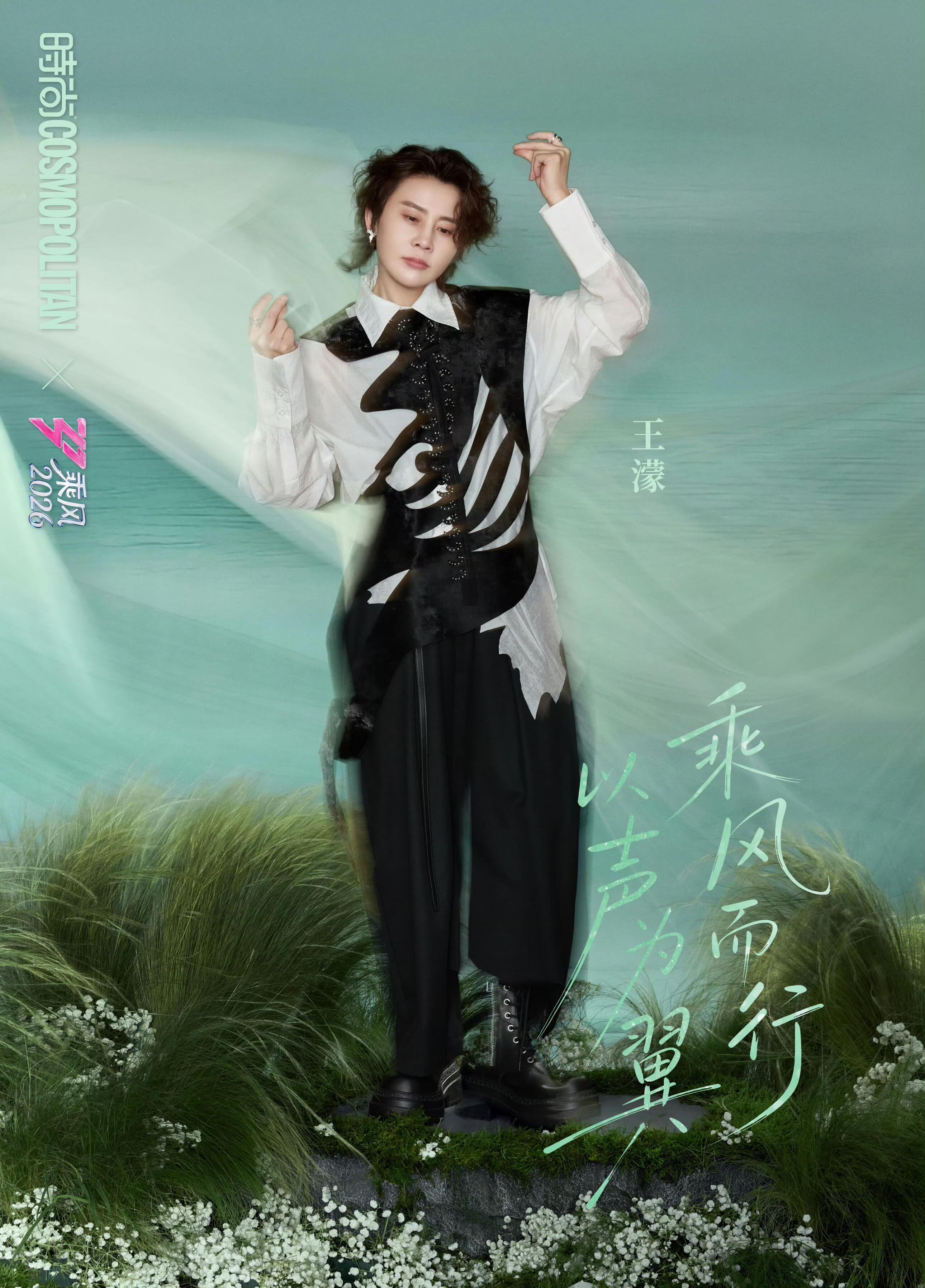 时尚灵感解读 王濛、张艺上、何宣林身着薇薇燃鞋履，诠释不同风格的乘风姿态。• 王