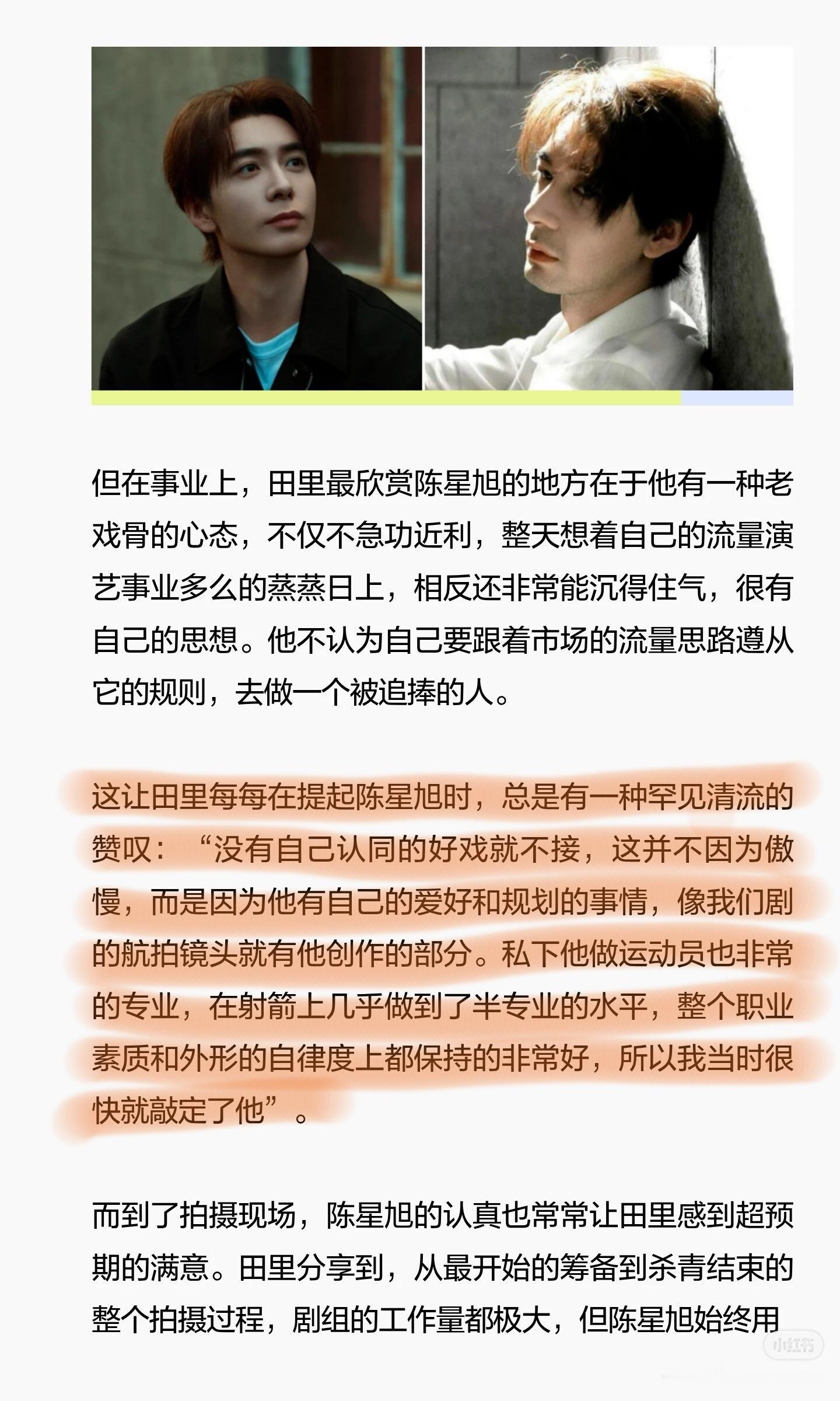 陈星旭  陈星旭男粉避难所 陈星旭 清醒的匠心。