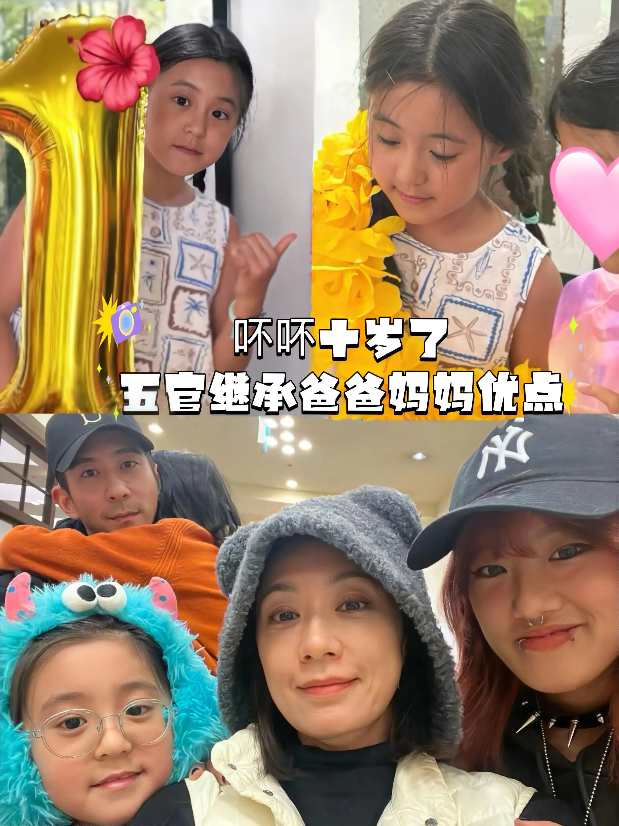 咘咘十岁了，庆生扎双马尾出镜。咘咘五官遗传了爸爸妈妈的优点，脸型像爸爸...