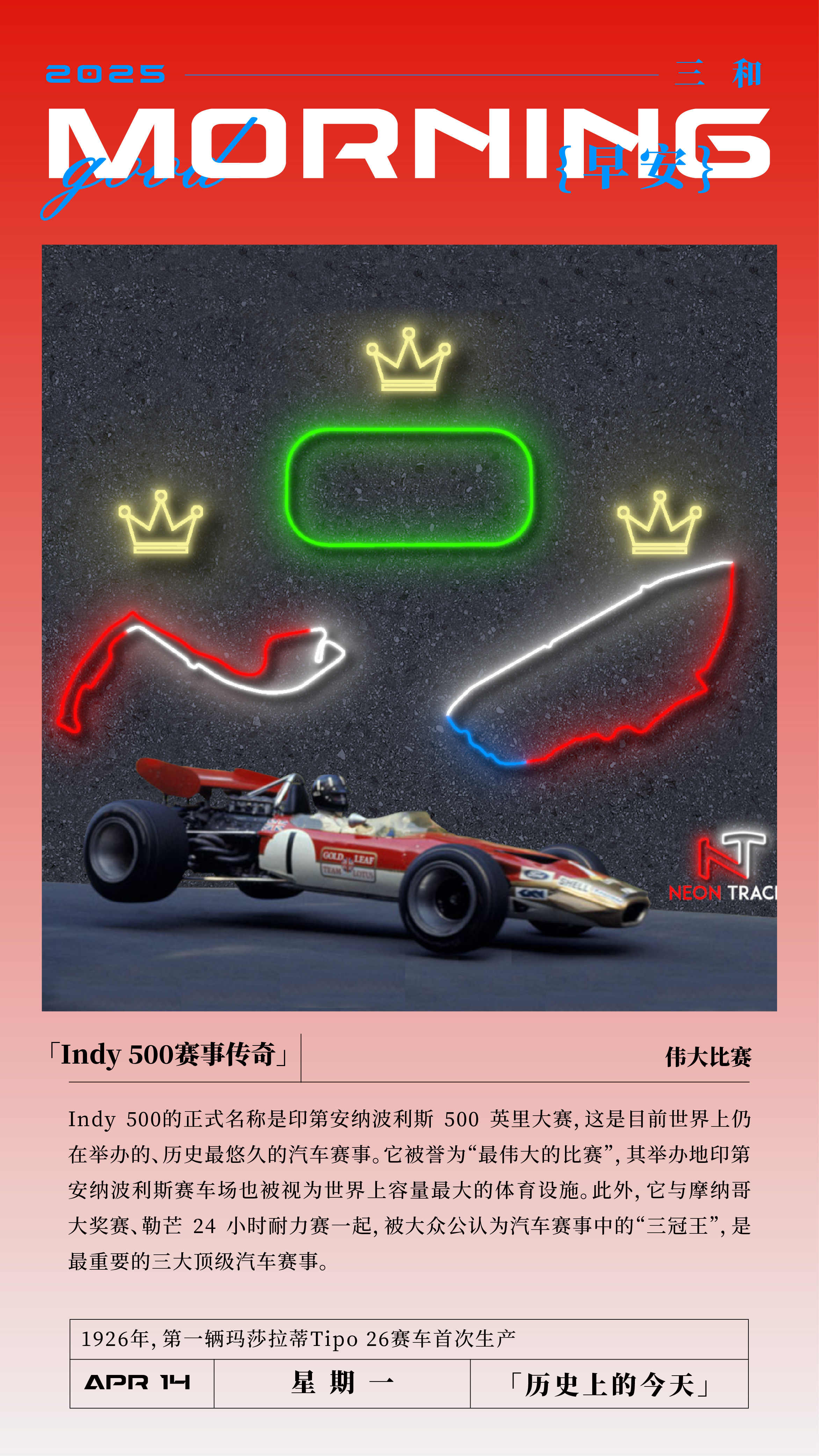 Indy 500的正式名称是印第安纳波利斯 500 英里大赛，这是目前世界上仍在
