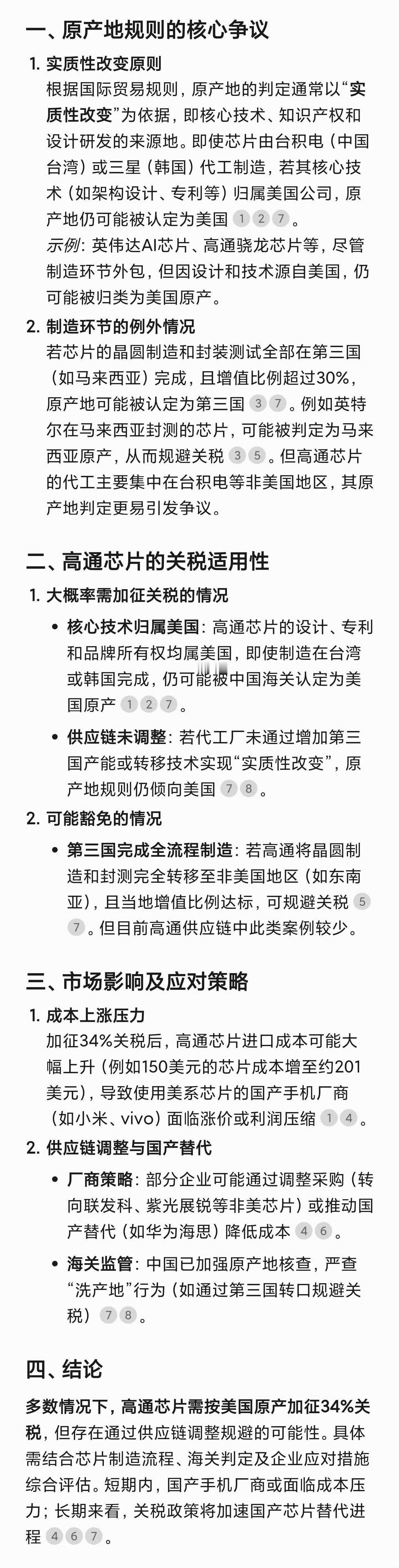 对美所有进口商品加征84%关税 ​​​