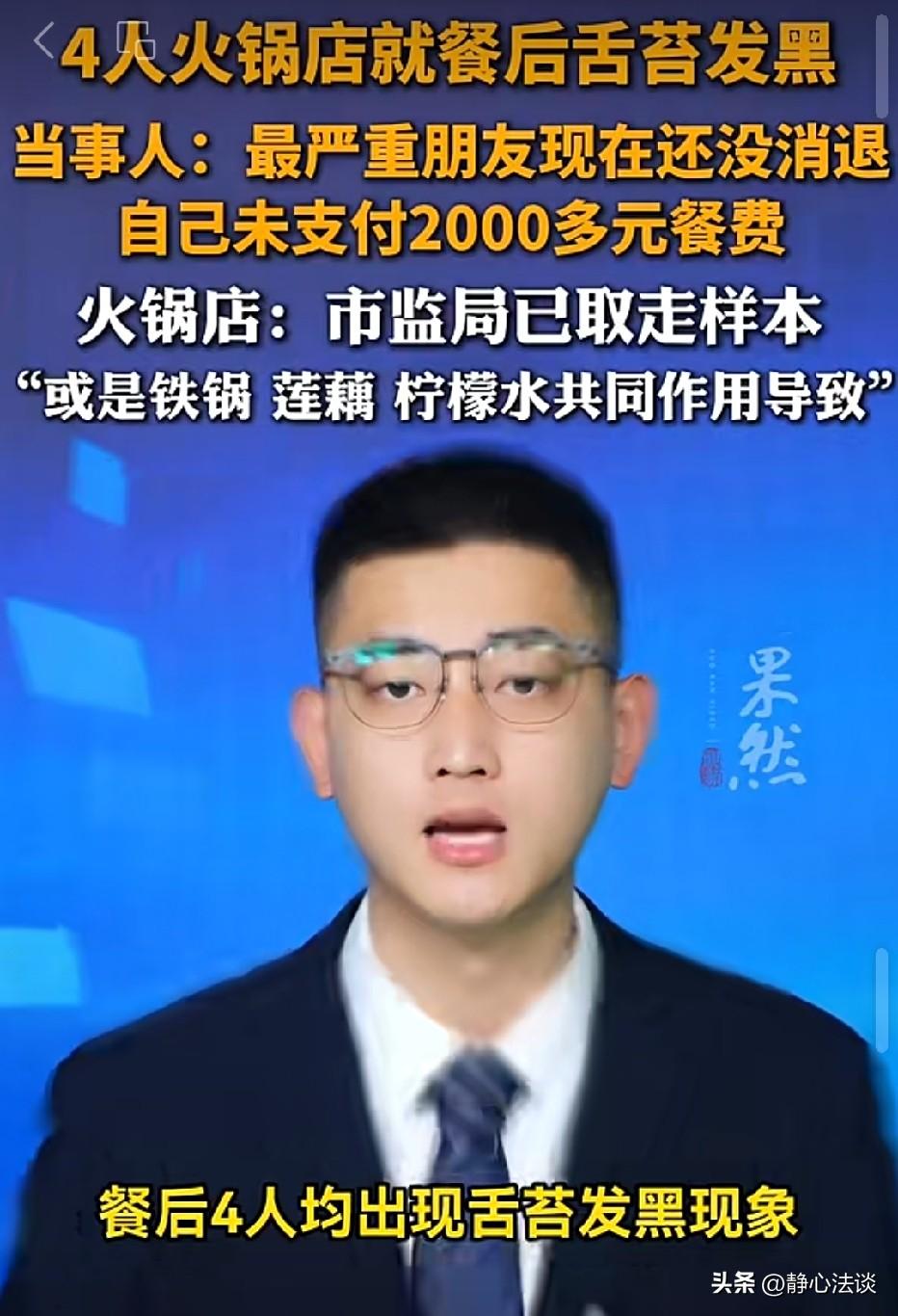 重庆，男子一行4人去吃火锅，一顿吃了2000多元，他吃完发现，四个人舌头全都发黑