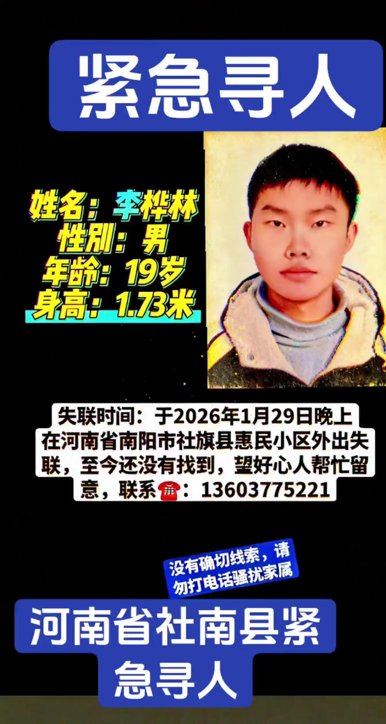 寻人启事 宝贝回家紧急寻人