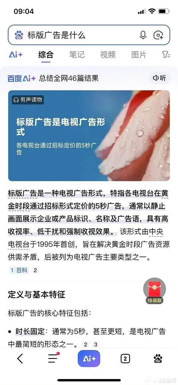 5秒的标版广告就能赚1200万！！！国色芳华不愧是金疙瘩。芒果靠杨紫赚翻了吧[傻
