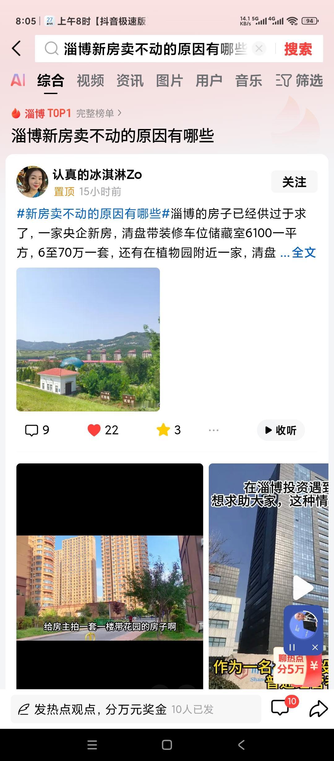 今日头条，今天淄博榜单第一条是淄博的新房卖不动了。
如何看待淄博的新房卖不动和火