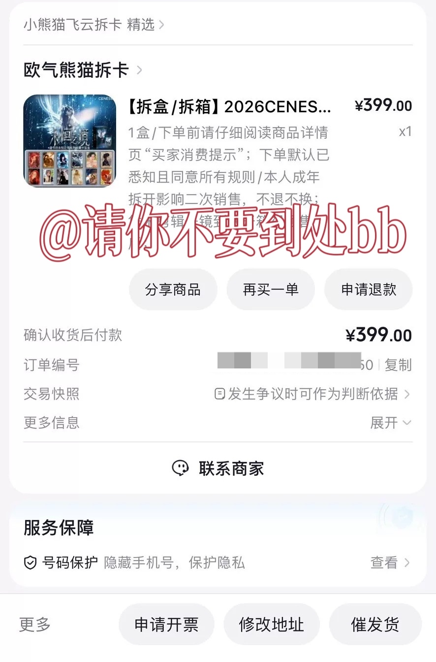 我要驻扎在直播间   cenese塞纳斯全球品牌代言人虞书欣 专栏 · 💸💸