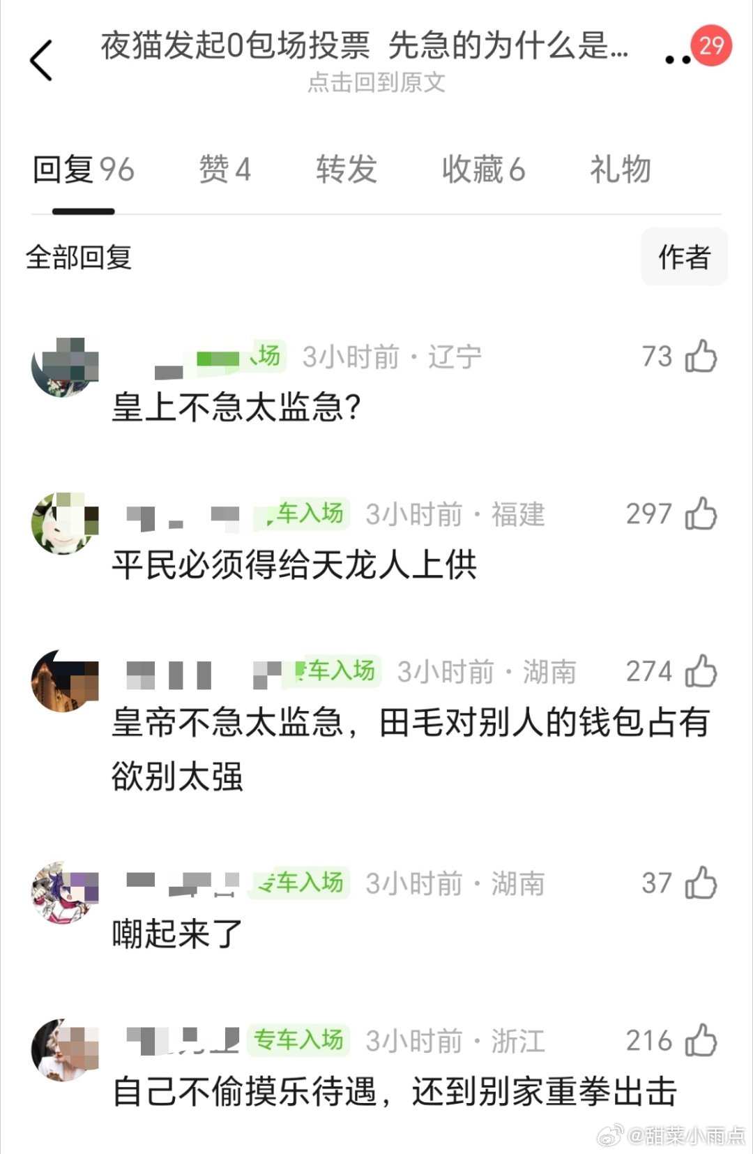 周也后援会发起 0 包场投票，田曦薇粉丝在🧱嘲，两家交流起来了怪谁？🤔 