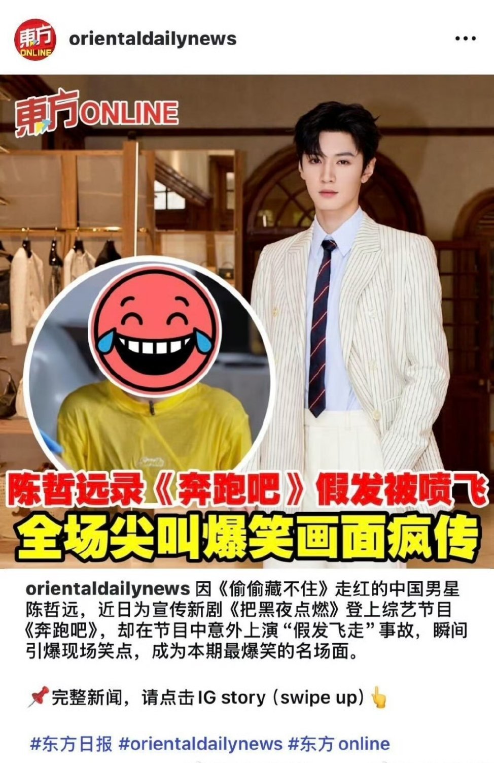马来西亚东方日报报道了陈哲远、为奔跑吧贡献的名场面！综艺圣体没法办就是这么好玩儿