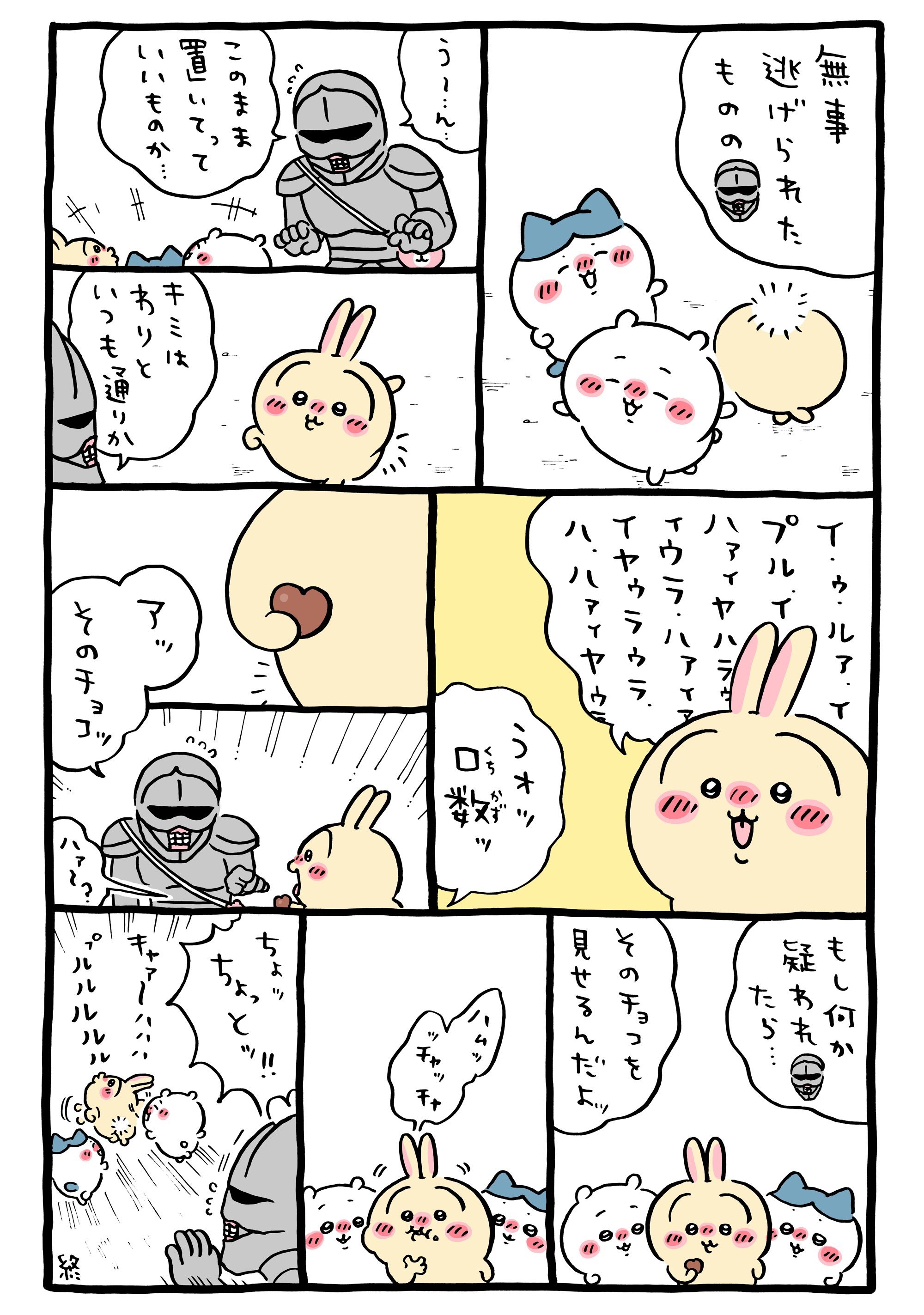 ┇官方X更新漫画一则┇🍫➠ ちいかわ  chiikawa  chiikawa[