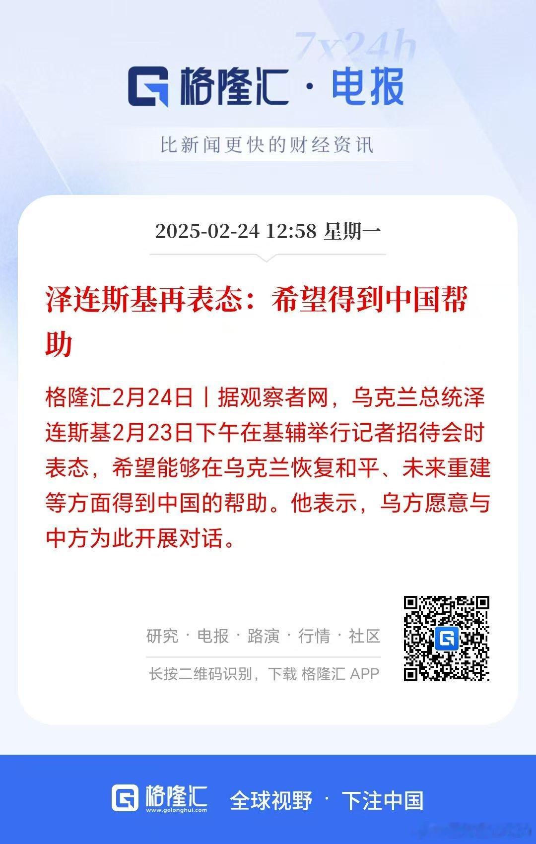 泽连斯基邀请中国参与乌克兰战后重建，基建股和工程机械已经立马有所反应了。乌克兰重