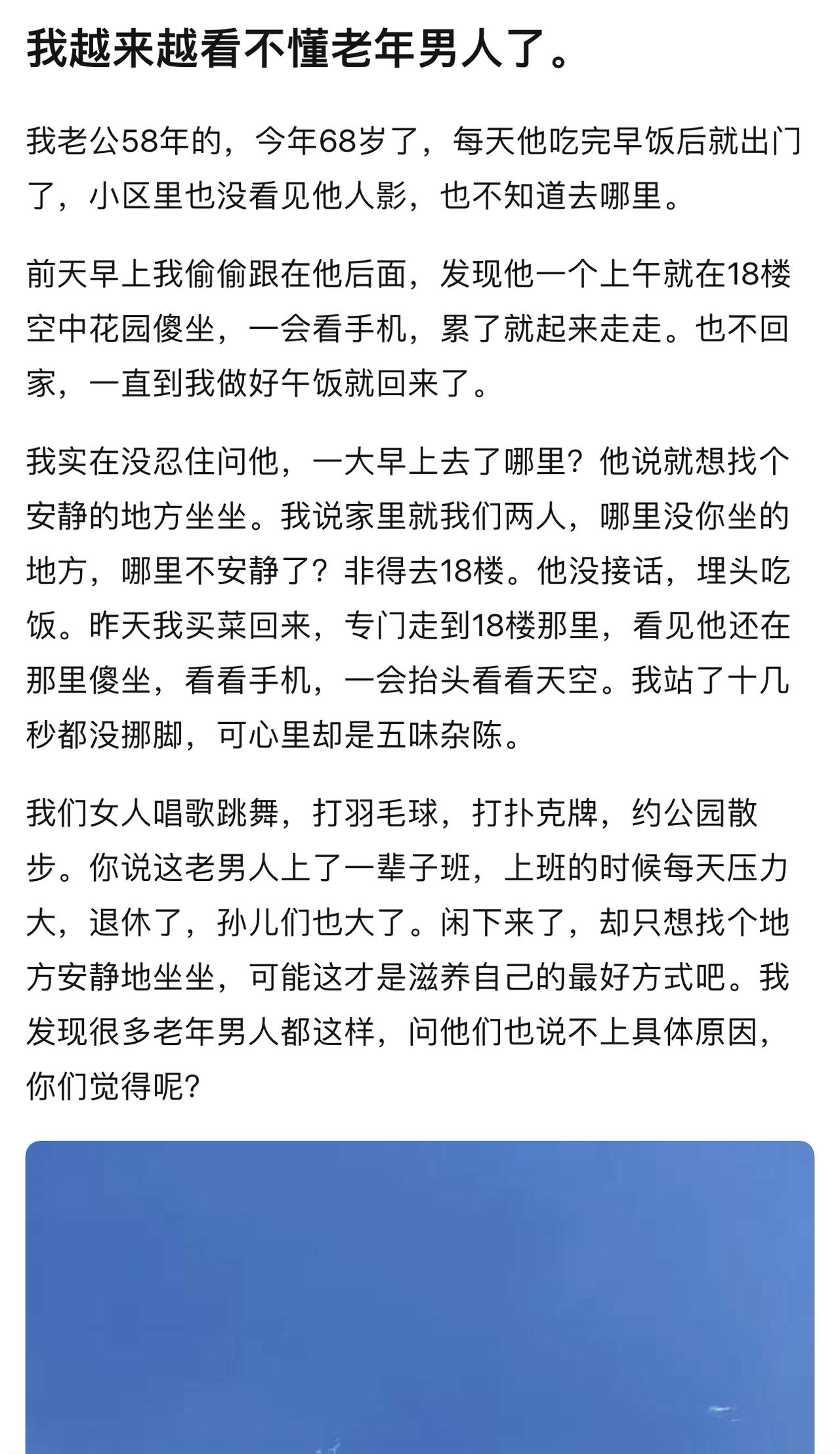 压力来自老太太们，男人离开老太太们气场就舒服，就自由了。所以你说老年男人为什么不