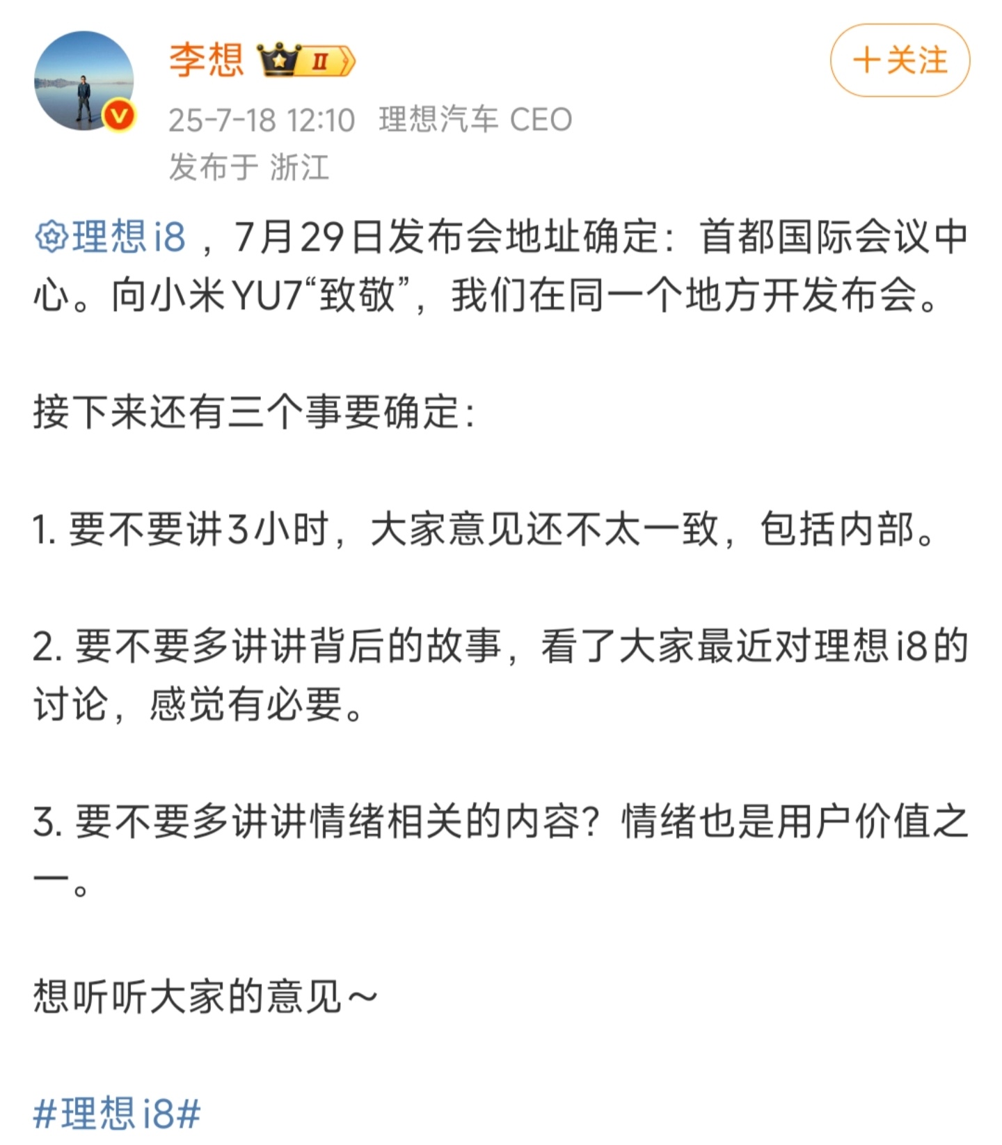 理想i8发布会地址致敬小米YU7[笑cry] ​​​
