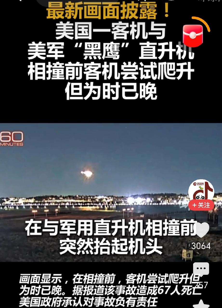 3月30日，美国哥伦比亚广播公司放出了一段视频。内容是2025年1月，美国航空公