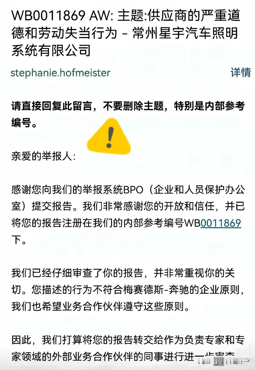 该来的还是来了。
奔驰的回复到了。看来后期星宇股份和奔驰的合作有了变数！星宇公司