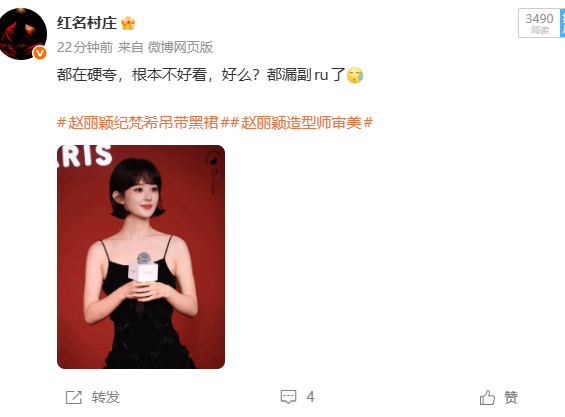 一博，你觉得赵丽颖这黑色吊带好看么？赵丽颖纪梵希吊带黑裙赵丽颖造型师审美
