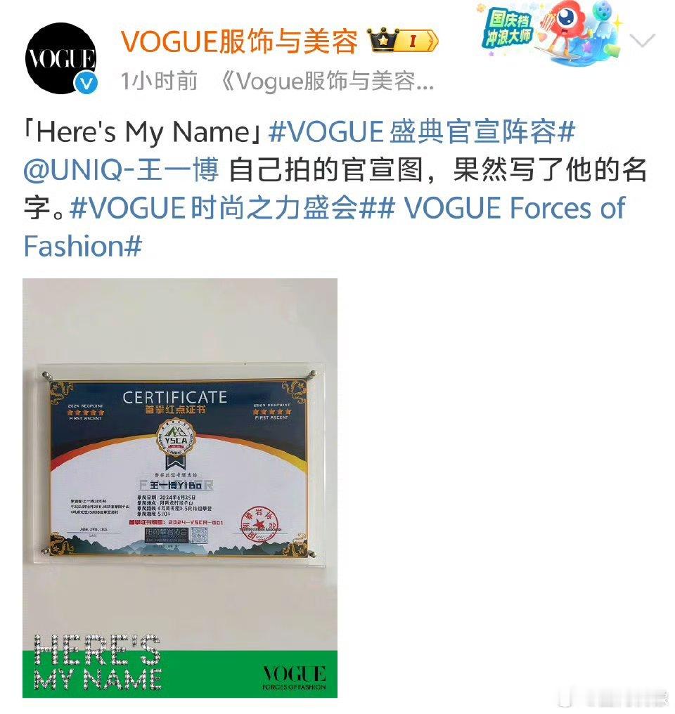 #王一博首攀红点证书#王一博VOGUE盛典官宣，自己拍的官宣图，用的是自己在《探