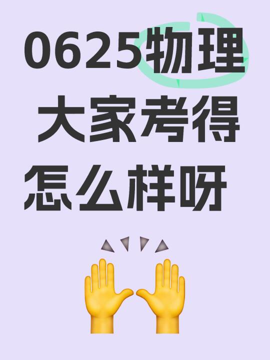 0625物理ig 42卷