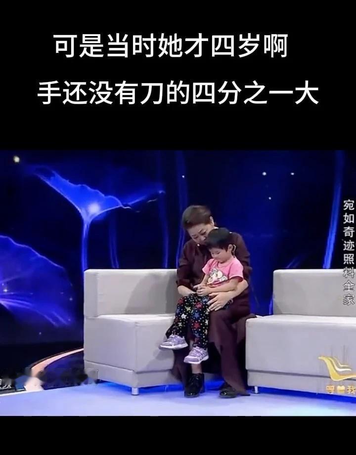 她四岁就会做饭洗衣服，手还没有刀大，她还会带着爷爷去看病，她才四岁为什么要承受这