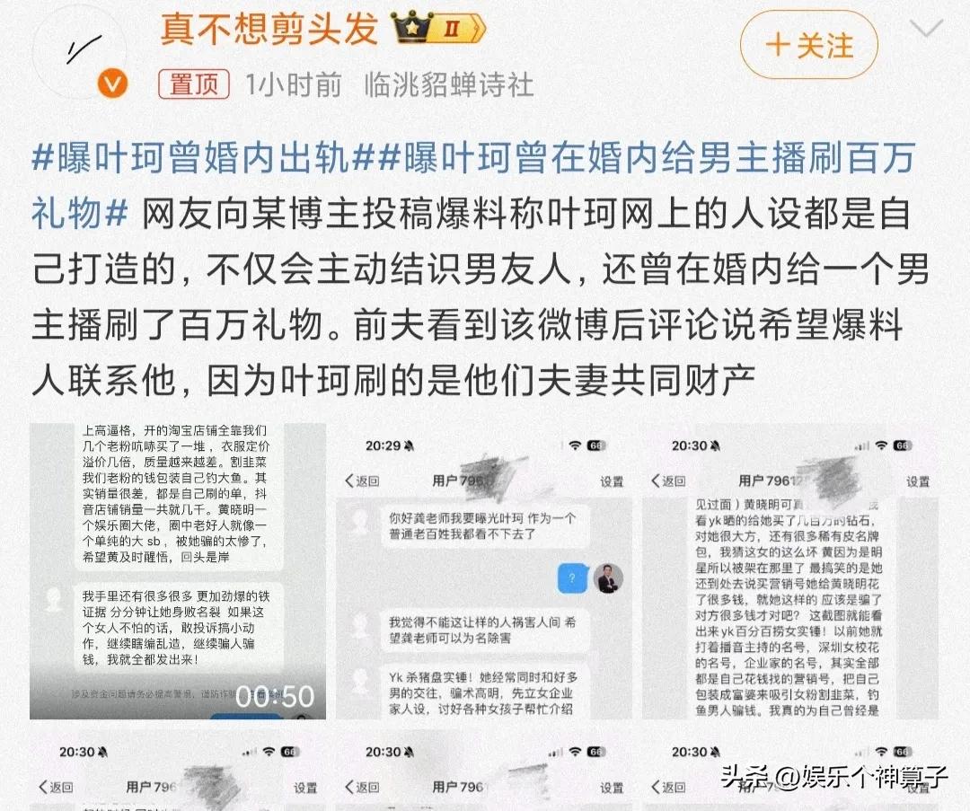 叶柯，曝出大瓜！

11月8日，一大早，关于“叶柯曾婚内出轨”的词条上了热搜，瞬