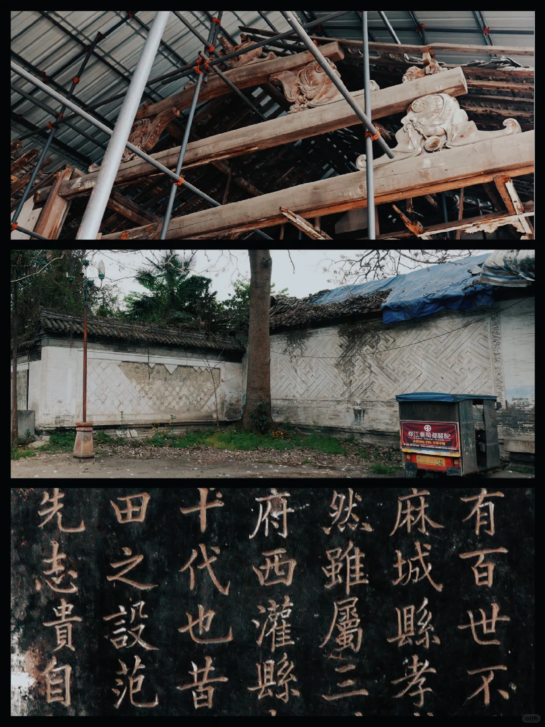 都江堰官家花园修缮前旧影