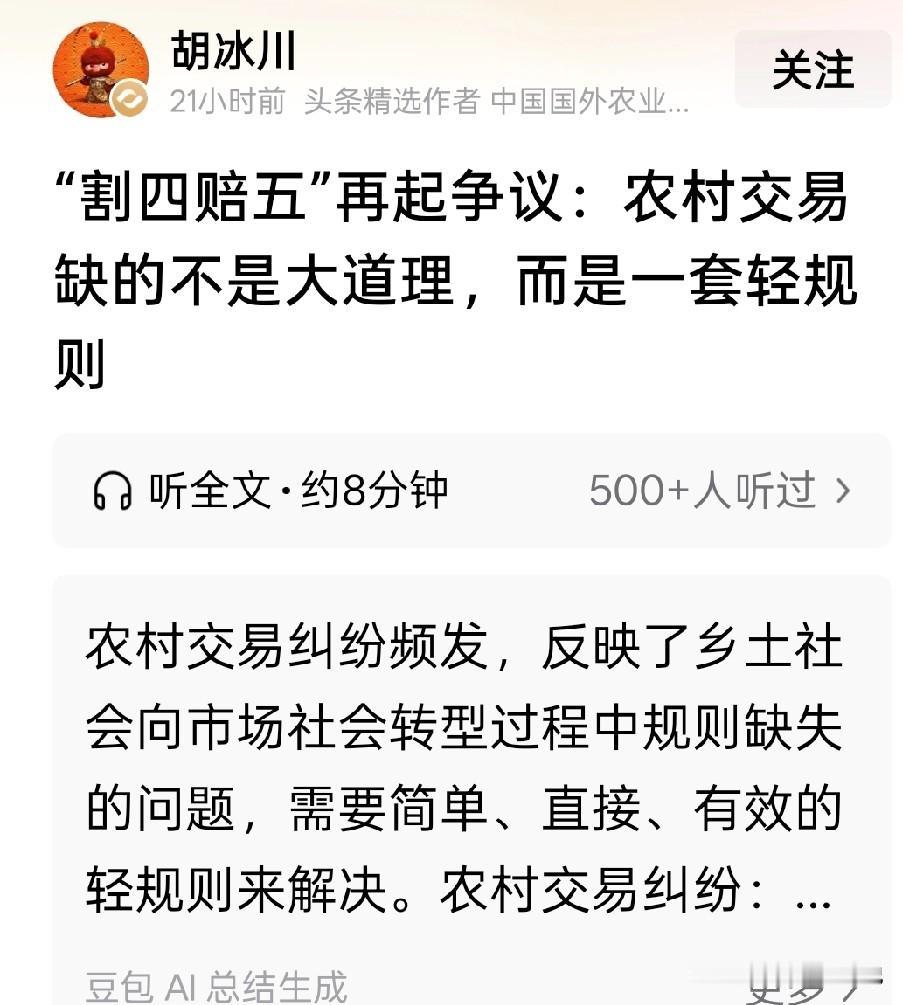 白割5亩地，赔了三百元，这不仅仅伤害了一个热心收割机机手的心，而广泛传出去影响的