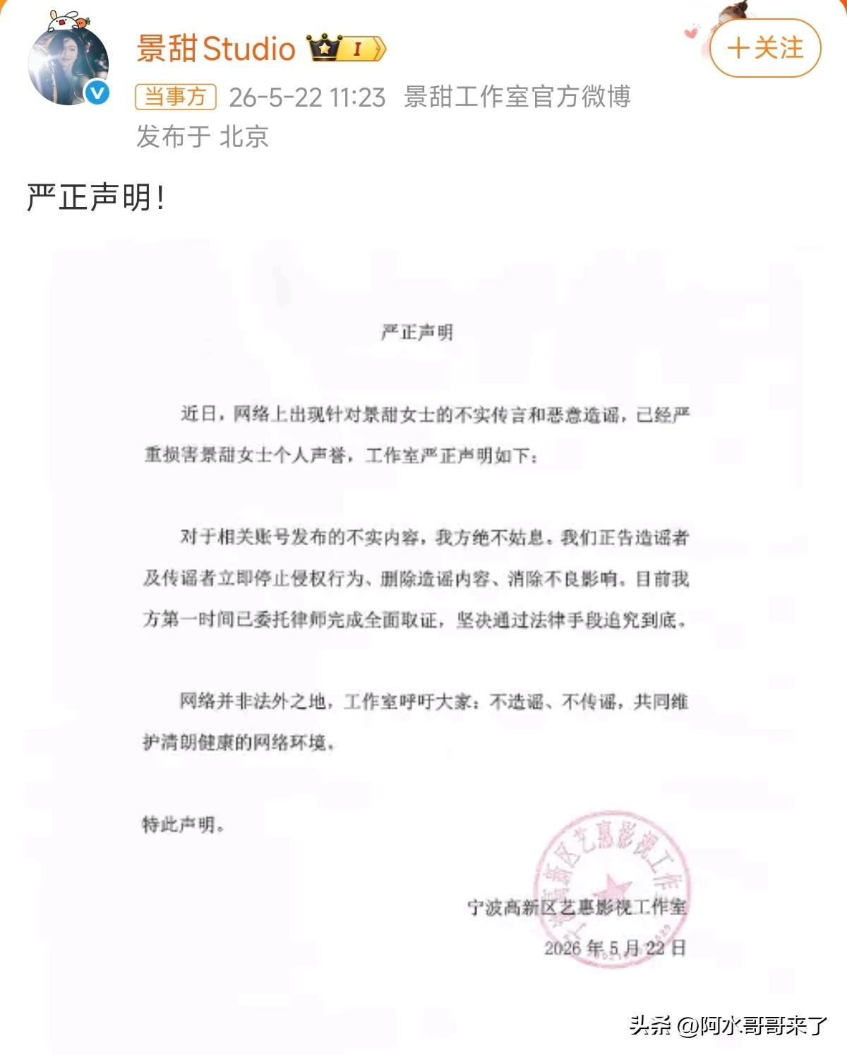 景甜否认代孕协议，这次不发报警回执吗？还有开头没有说抱歉占用公关资源？打回去重写