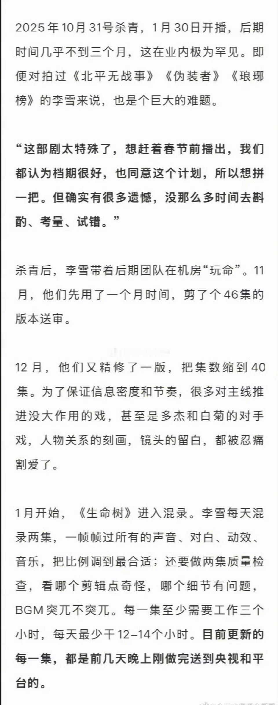 生命树这剧太特殊了，为了能春节前播做的好赶时间，杀青的第一个月就送审了，1月进入