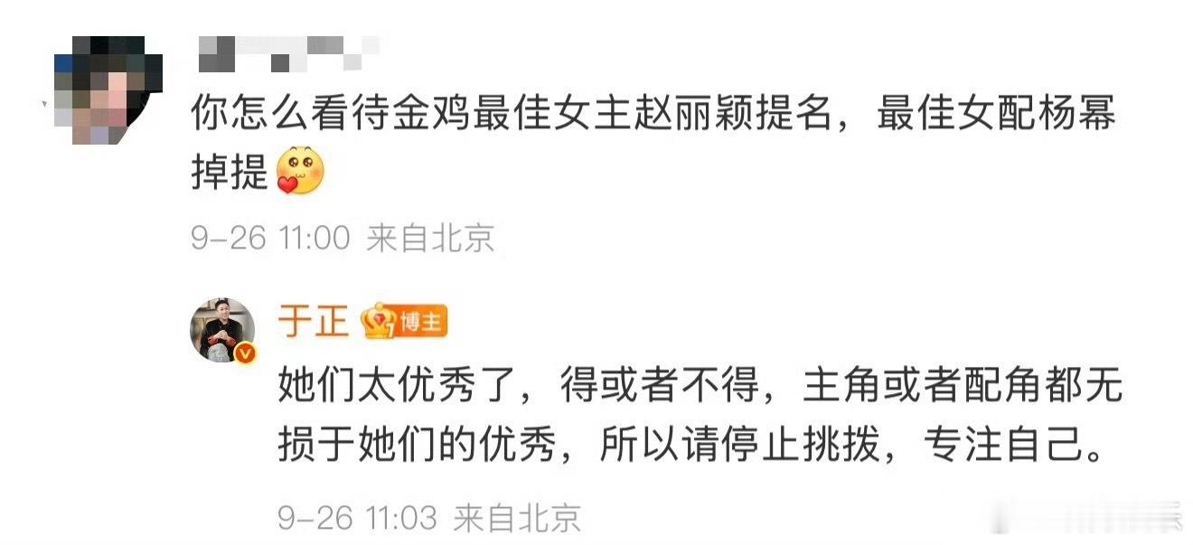 于正一碗水端平 于正回复网友关于杨幂赵丽颖的问题，一碗水端平！说的在理[并不简单