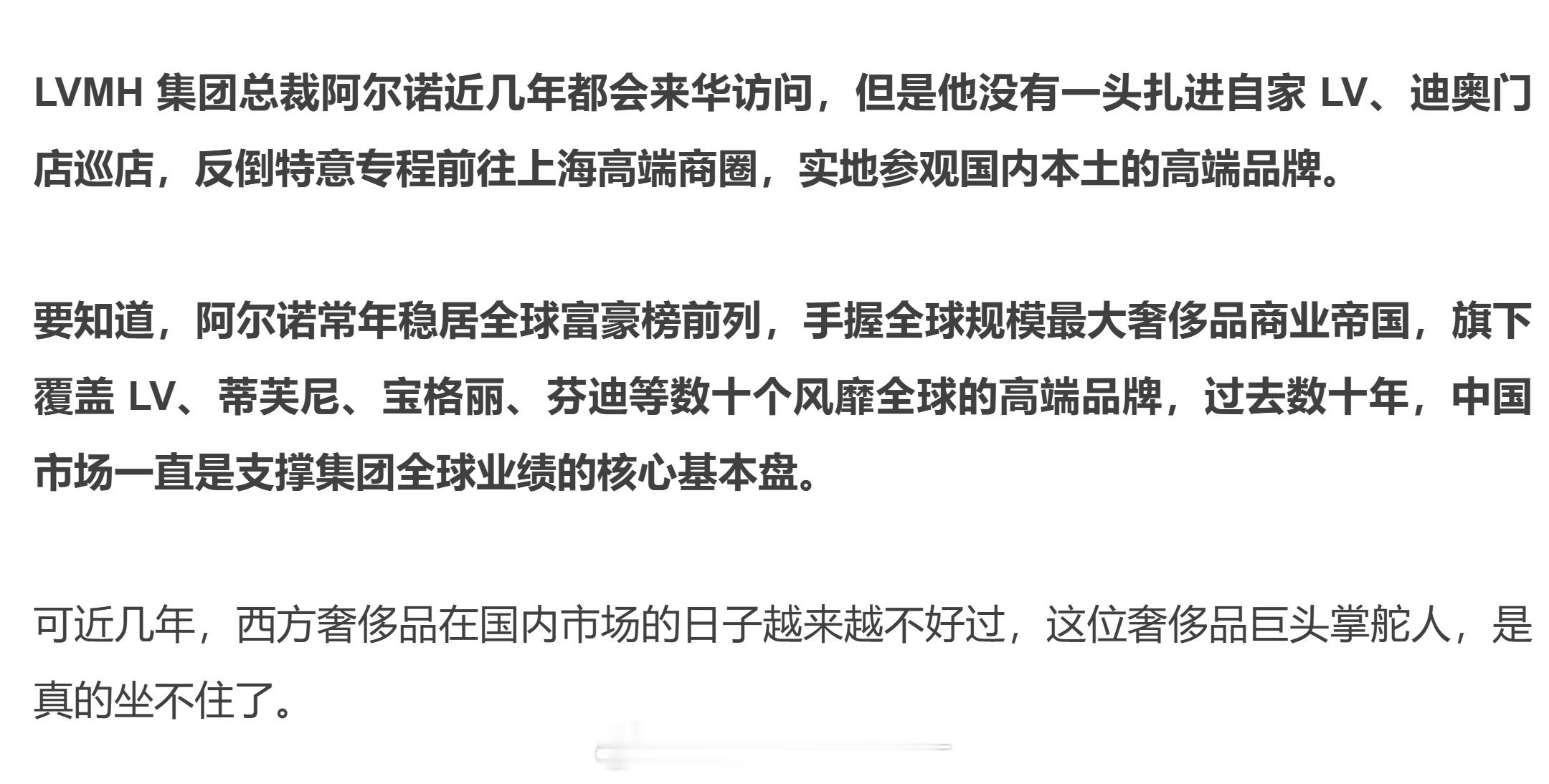 LV全国多地门店关闭 已经预料到来年财报怎么写了，直接甩锅中国消费者的消费能力不