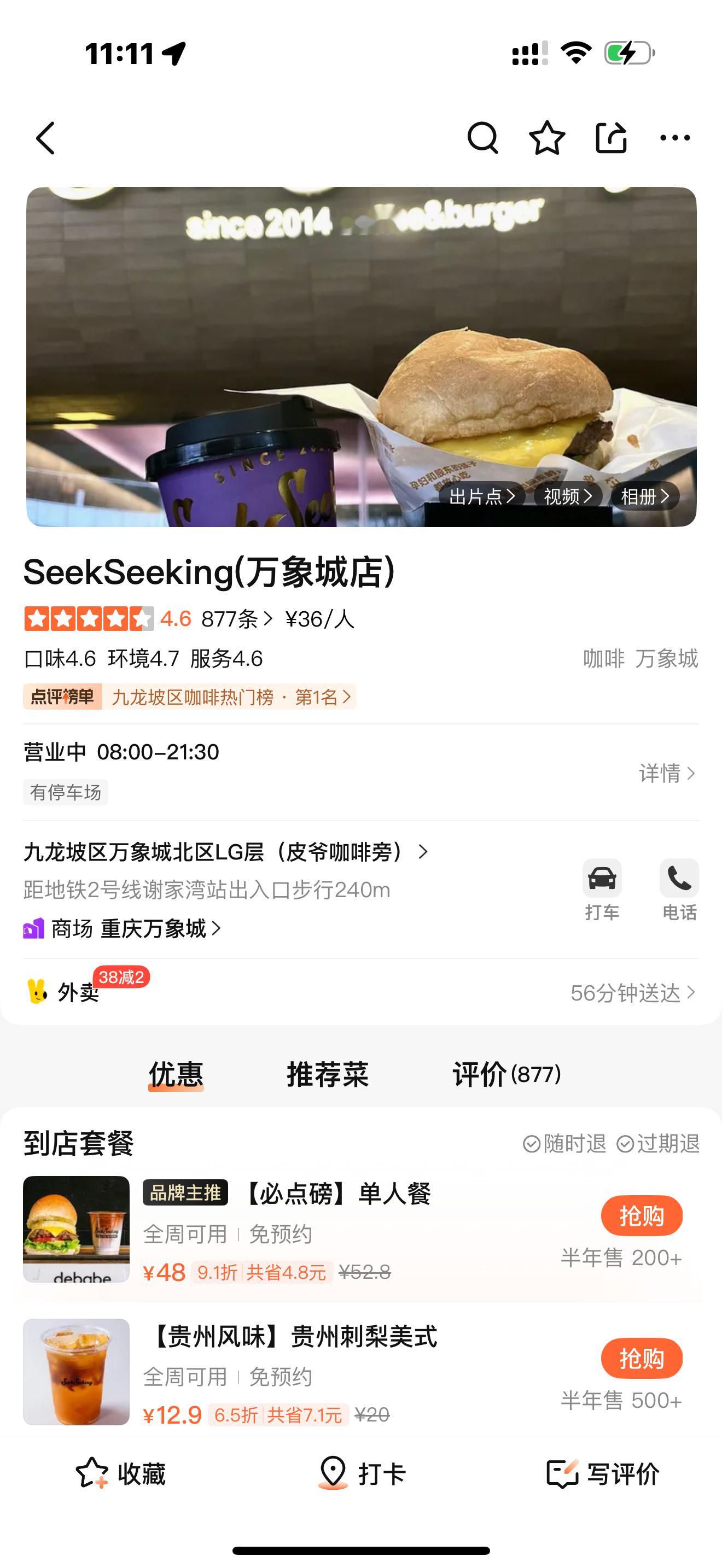 我准备报名学做咖啡拉花（虽然我不喝咖啡）结果seekseeking的老板说可以免