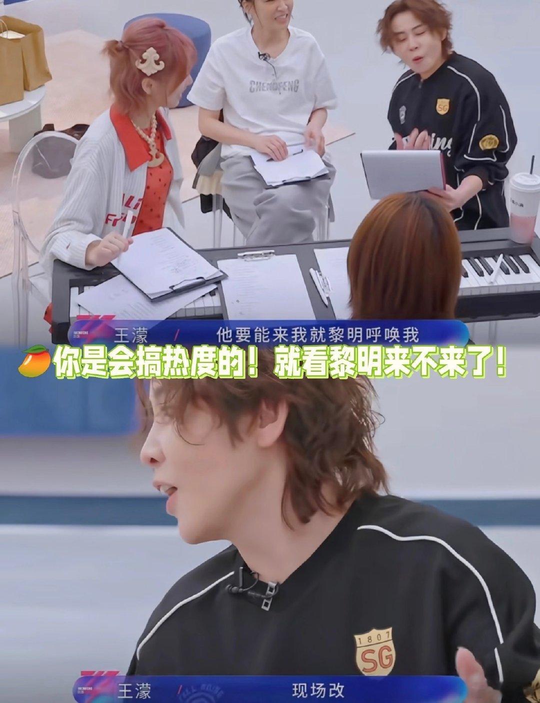 王濛cue黎明乘风2026  乘风好会搞事，这次选曲的歌词里面有黎明两个字，王濛