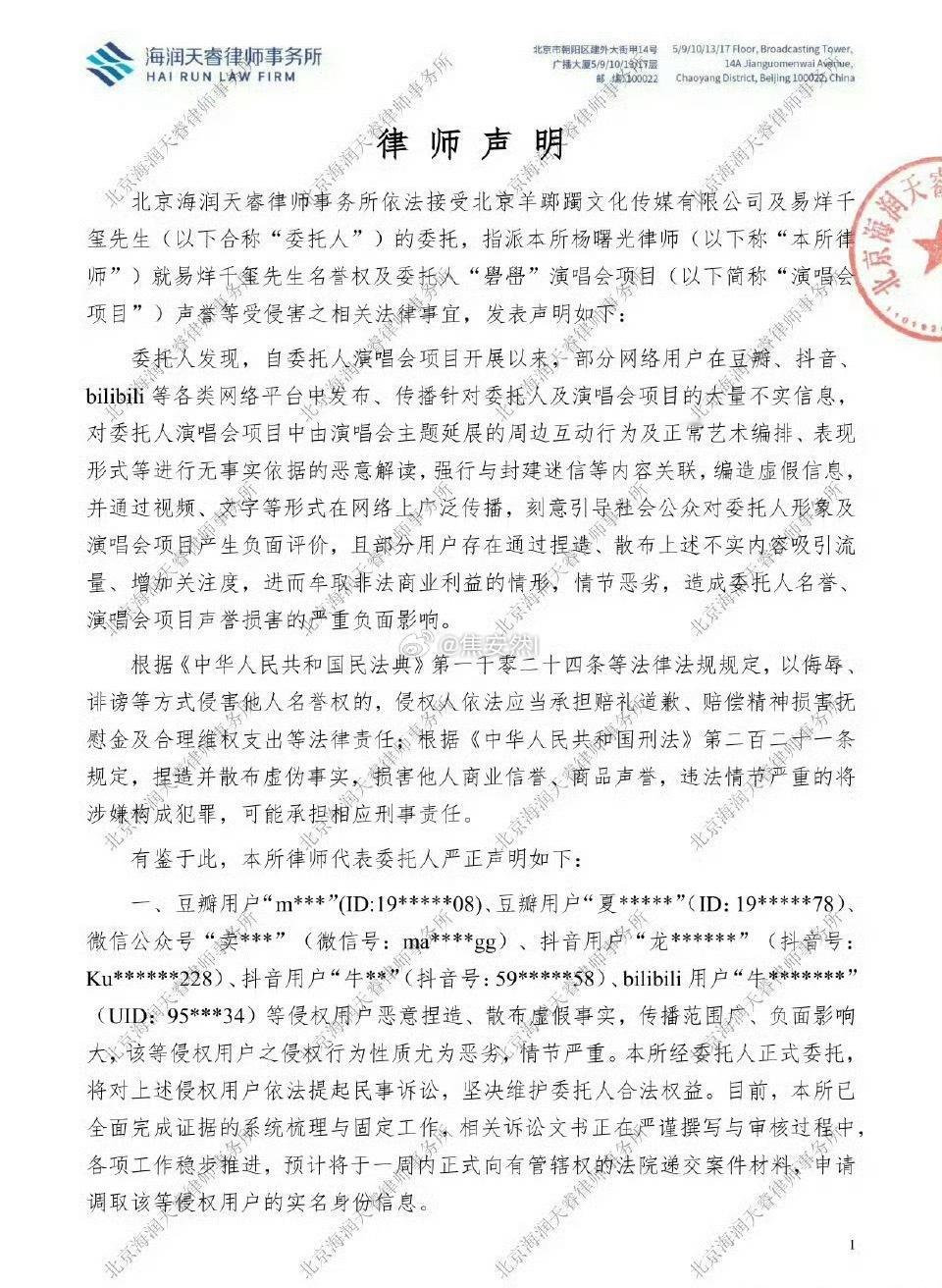易烊千玺团队针对演唱会开始维权提告了有些造yao真的挺离谱的…… 易烊千玺方发律