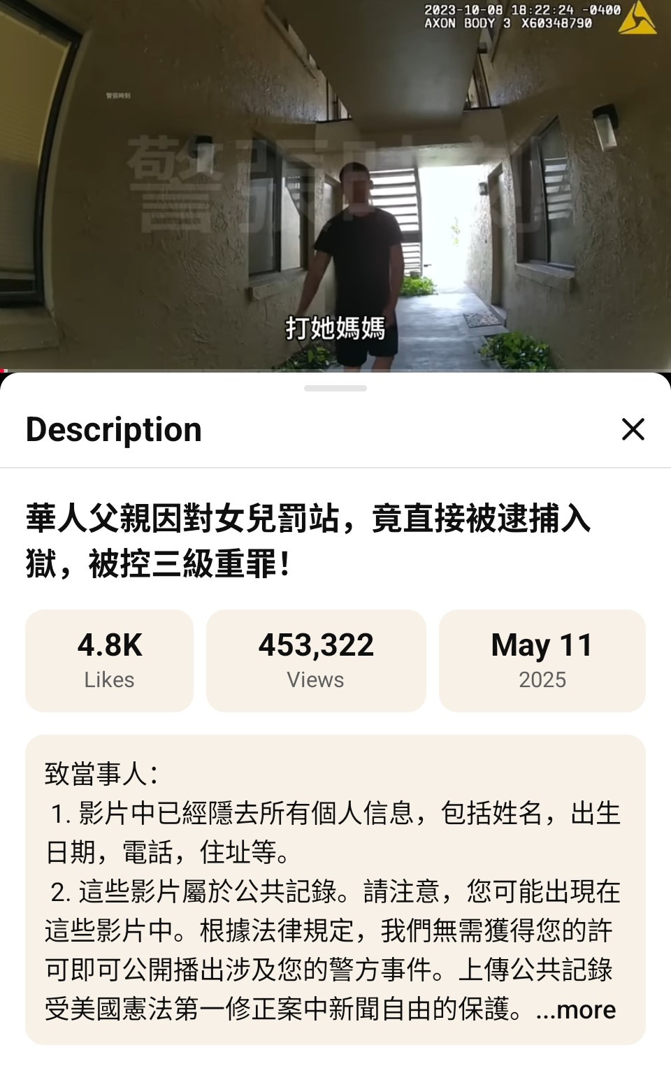 因为6岁女儿打妈妈和姐姐，华人父亲让她在公寓门口罚站10分钟，结果邻居报警，警察