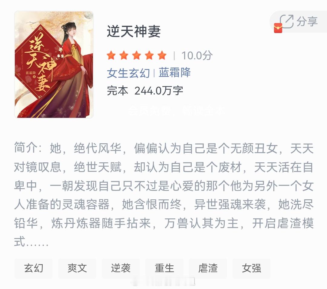 《逆天神妻》作者：蓝霜降她，绝代风华，偏偏认为自己是个无颜丑女，天天对镜叹息，绝