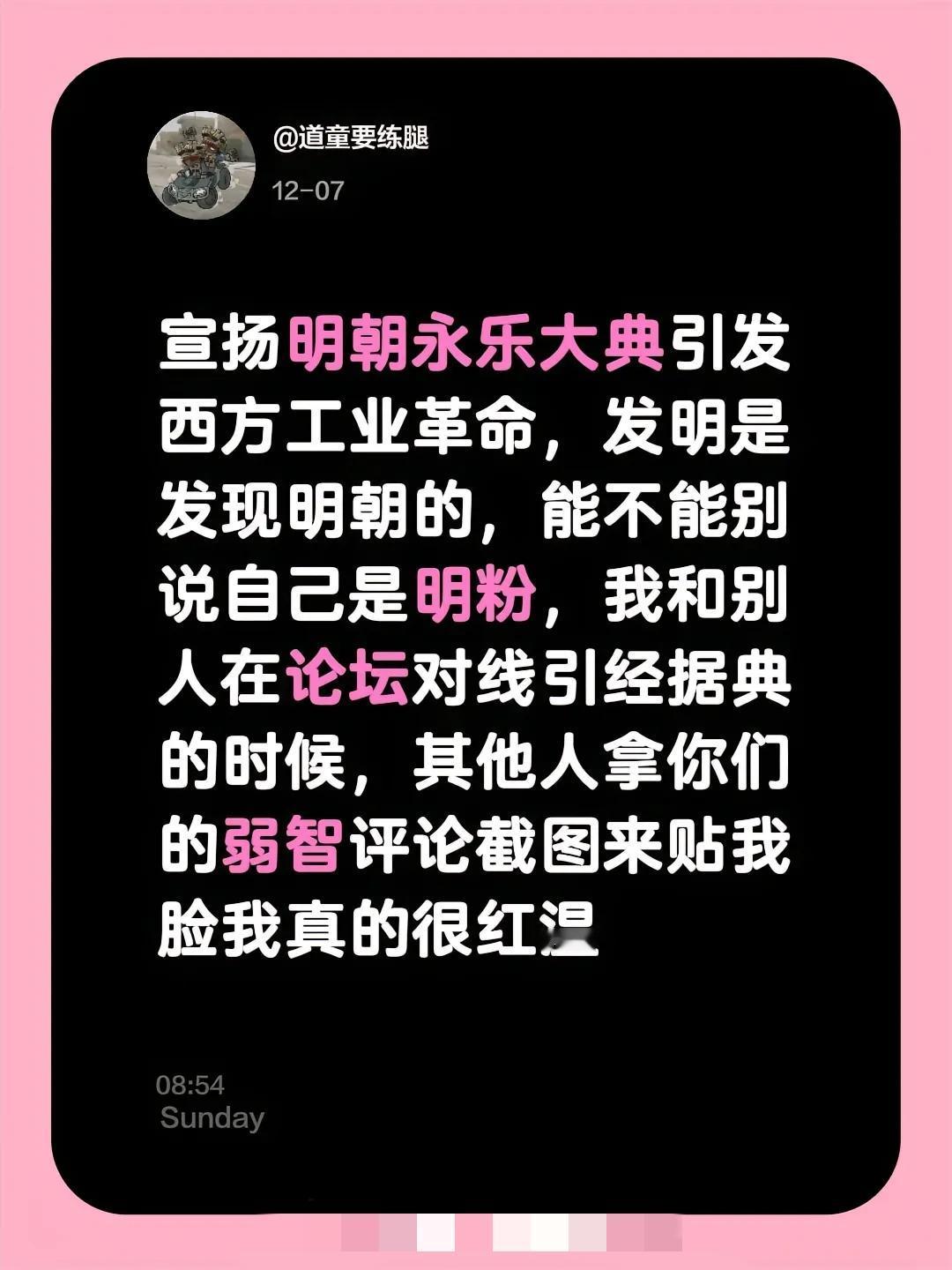 关于明朝的永乐大典是不是有点吹过了？
蒸汽机是从永乐大典上窃取出来的，理由竟然是