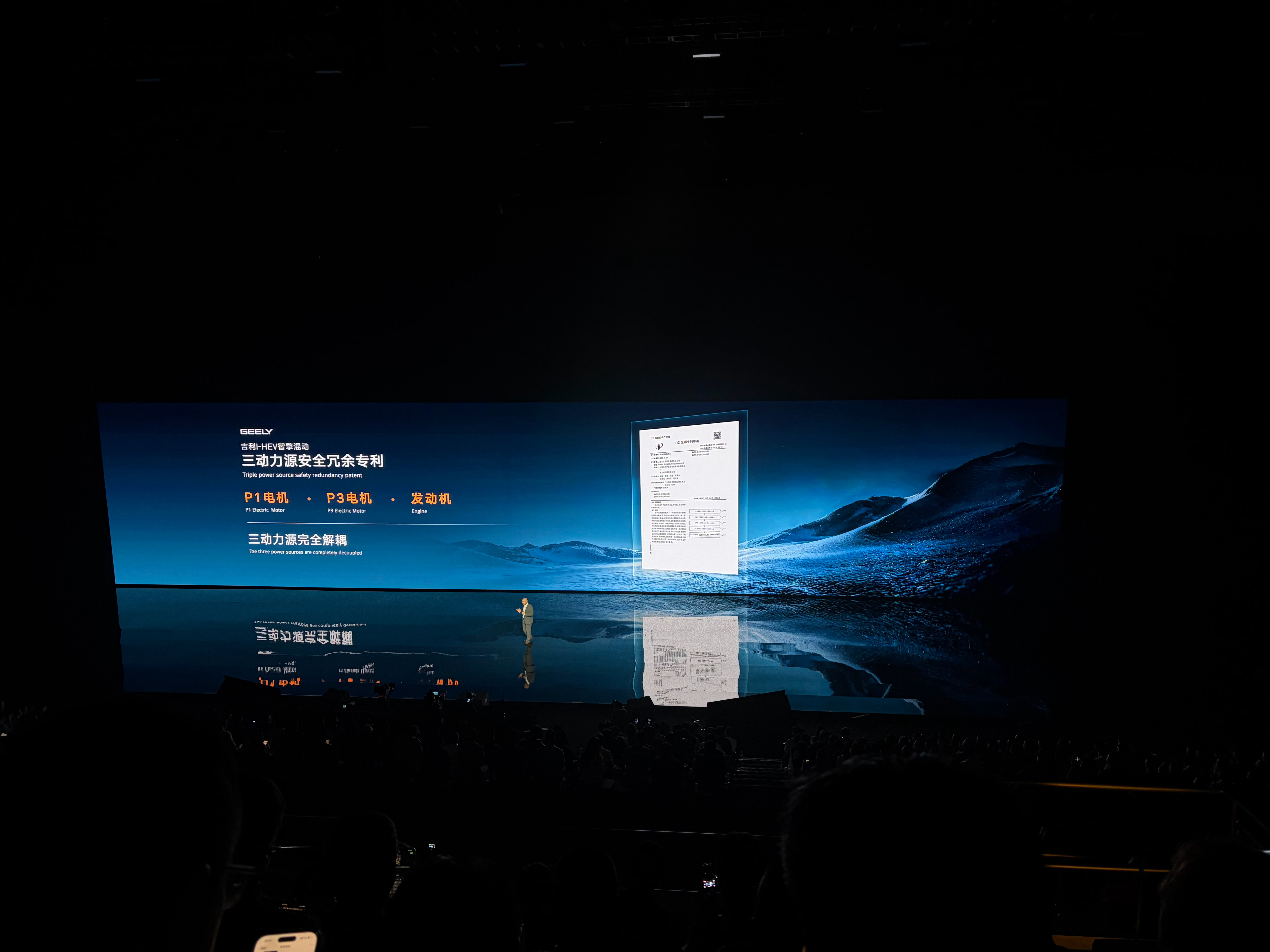 吉利i-HEV智擎混动技术发布 安全是吉利造车的第一属性，三动力源安全冗余，任意