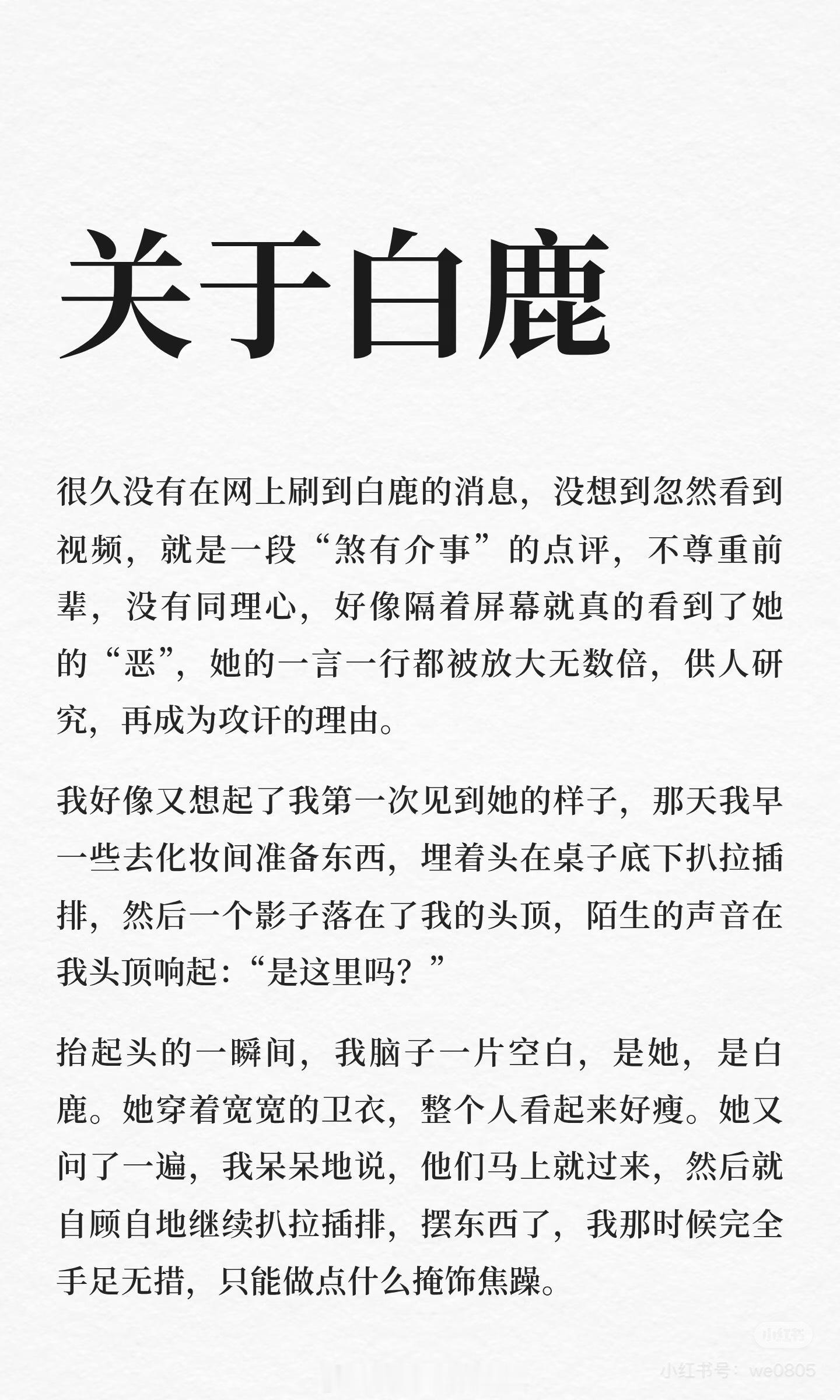 这应该也是业内吧，虽然已经不从事相关工作了她笔下的白鹿但凡了解过接触下来确实都是
