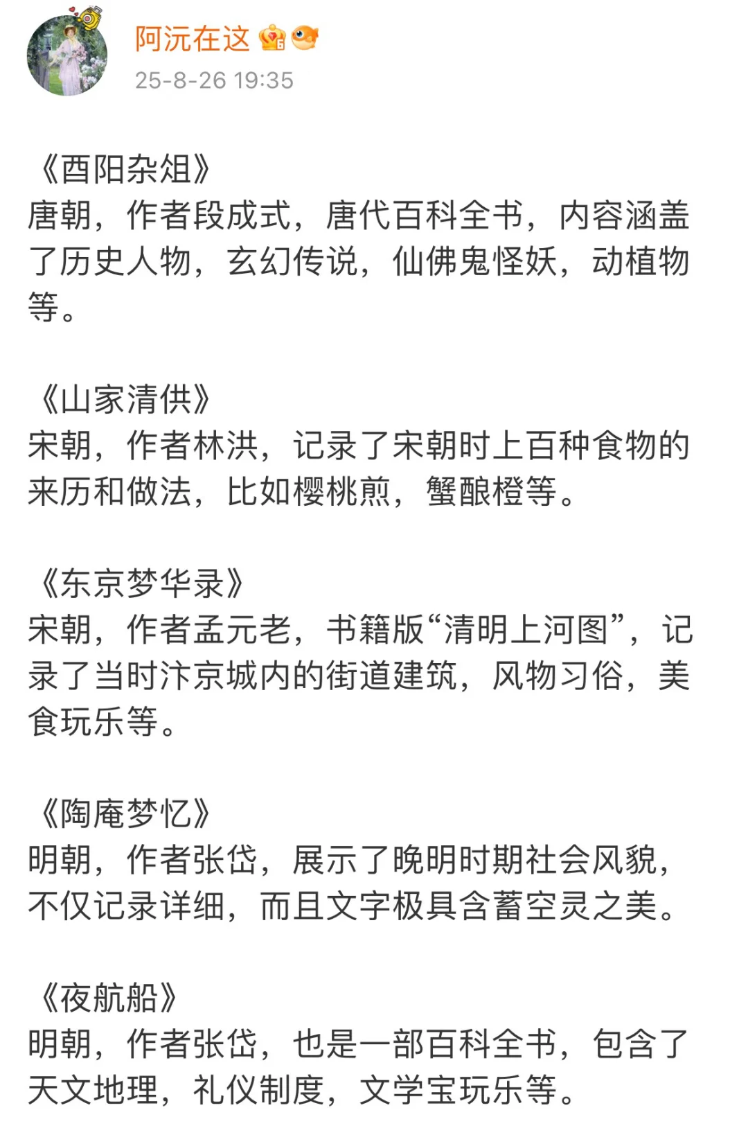 写古言小说必备， 超实用的文化典籍梳理！